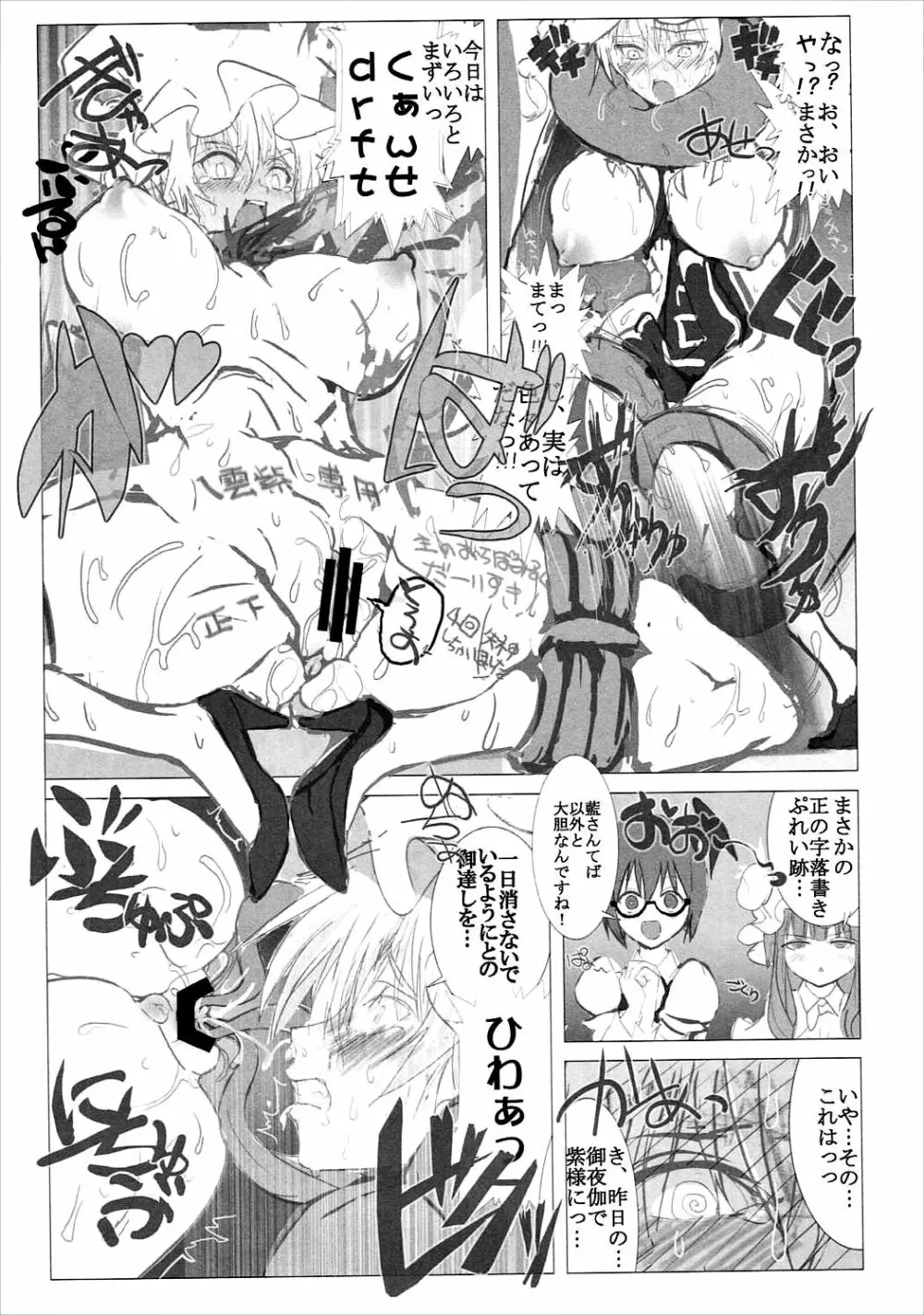 まるしき紅魔郷 パチュリー&小悪魔 - page23