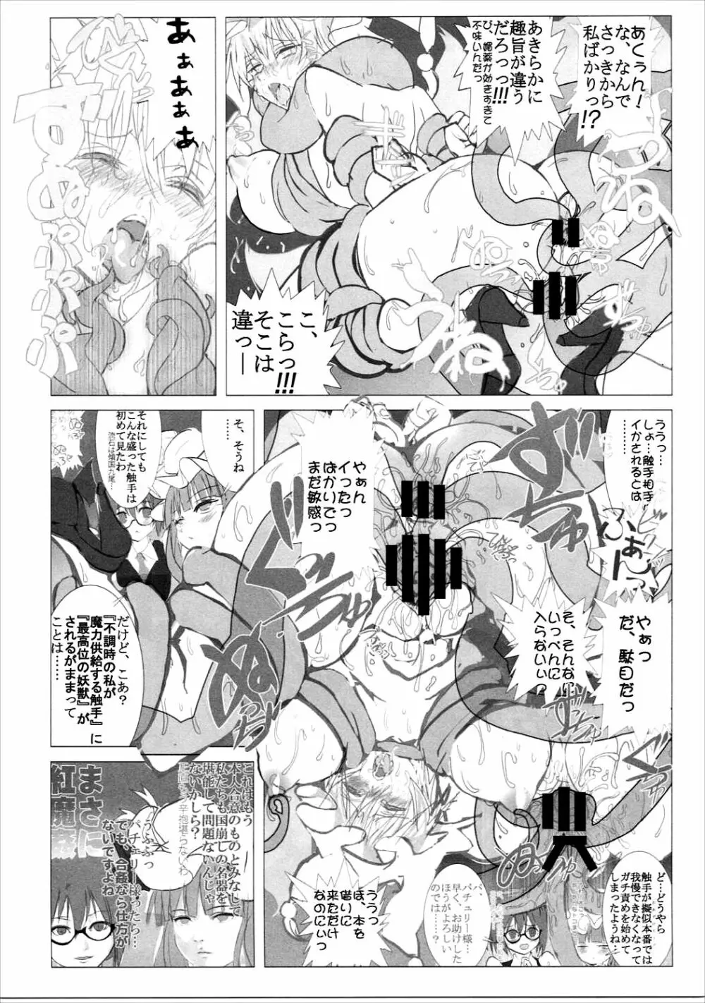 まるしき紅魔郷 パチュリー&小悪魔 - page24