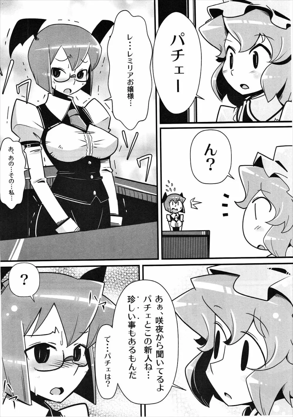 まるしき紅魔郷 パチュリー&小悪魔 - page7