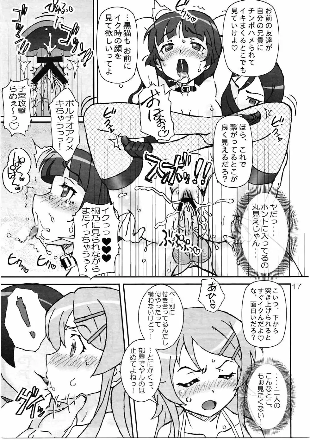 俺の後輩も妹も彼女でビッチで肉奴隷。 - page16