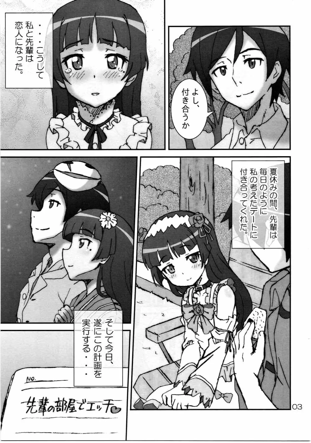 俺の後輩も妹も彼女でビッチで肉奴隷。 - page2