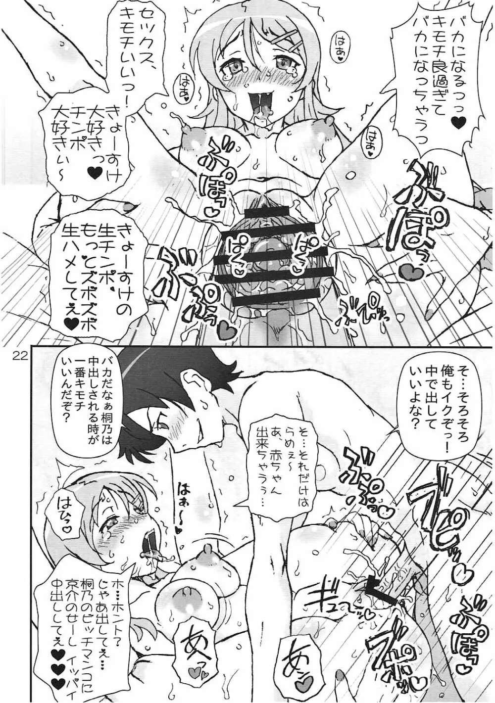 俺の後輩も妹も彼女でビッチで肉奴隷。 - page21