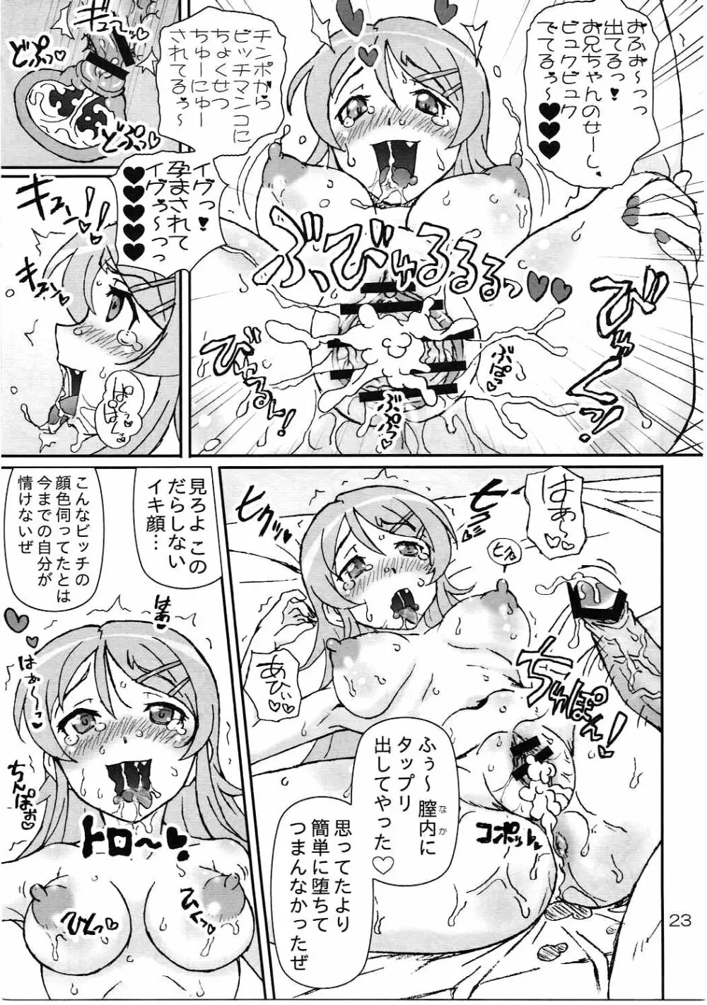 俺の後輩も妹も彼女でビッチで肉奴隷。 - page22