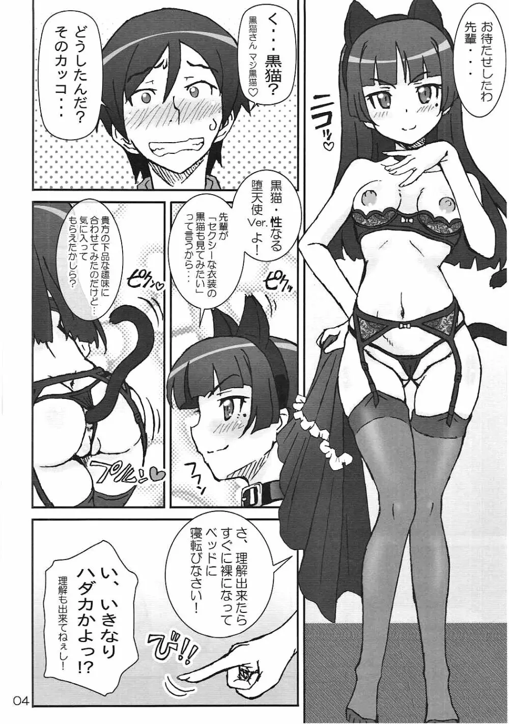 俺の後輩も妹も彼女でビッチで肉奴隷。 - page3