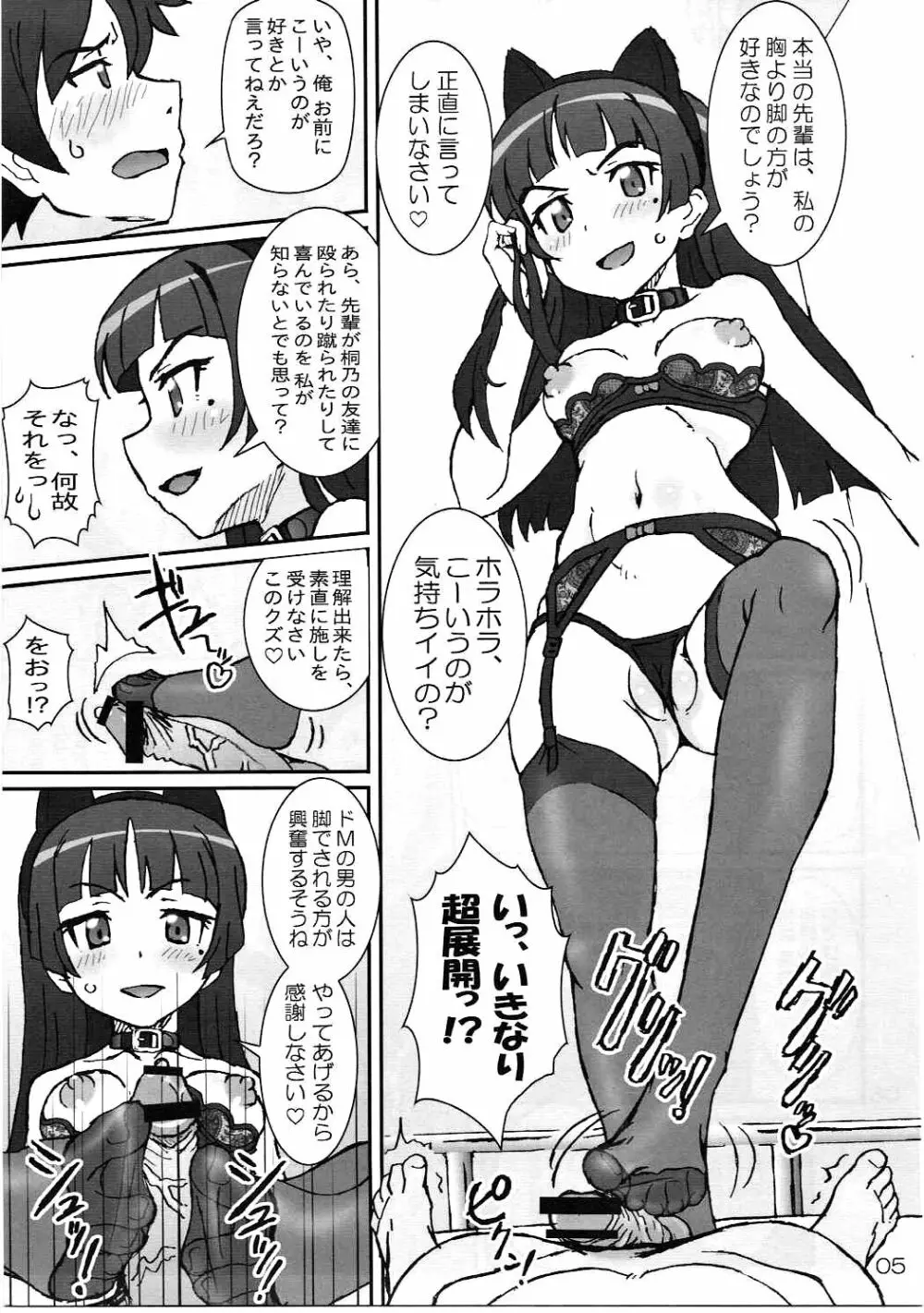 俺の後輩も妹も彼女でビッチで肉奴隷。 - page4