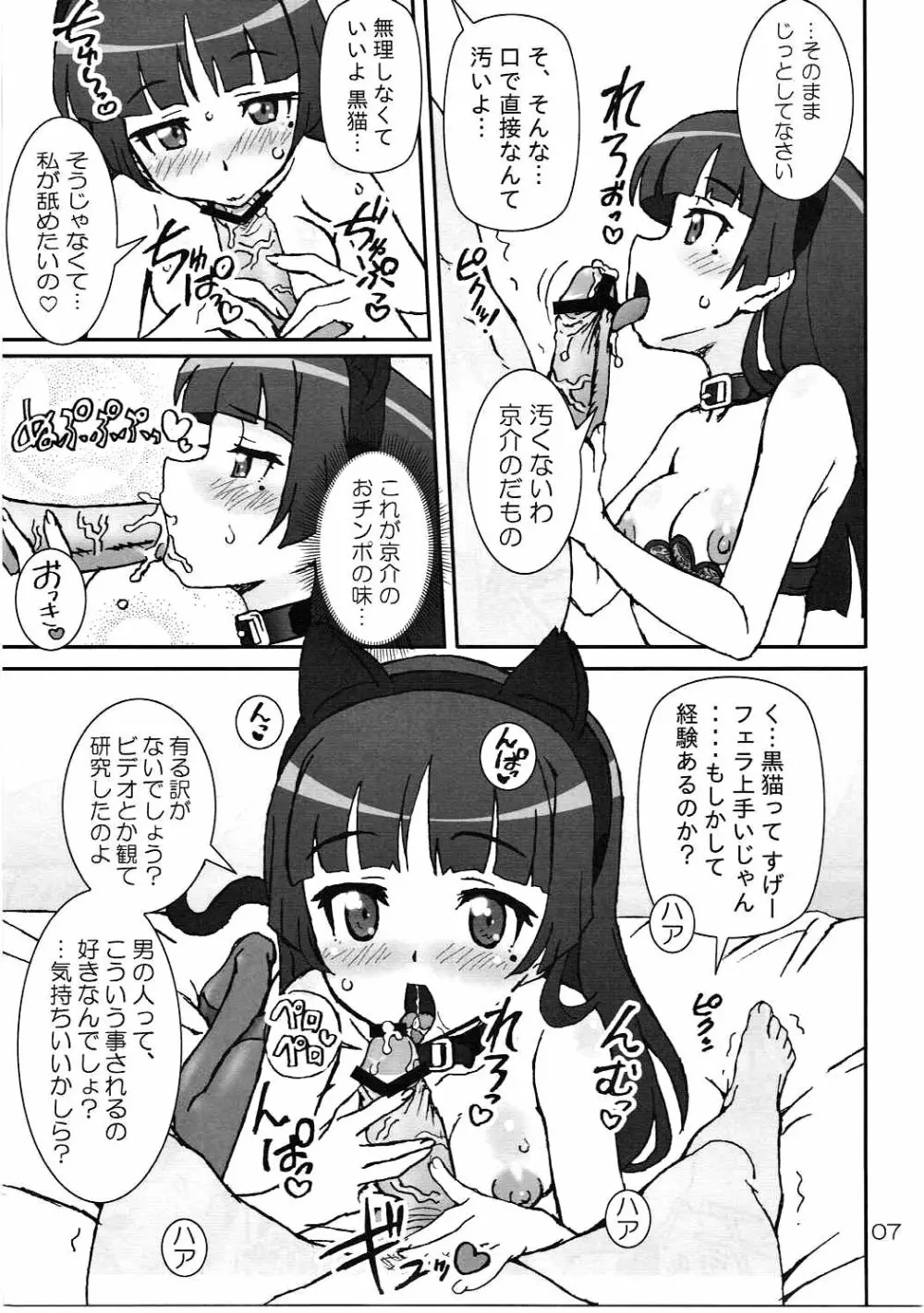 俺の後輩も妹も彼女でビッチで肉奴隷。 - page6