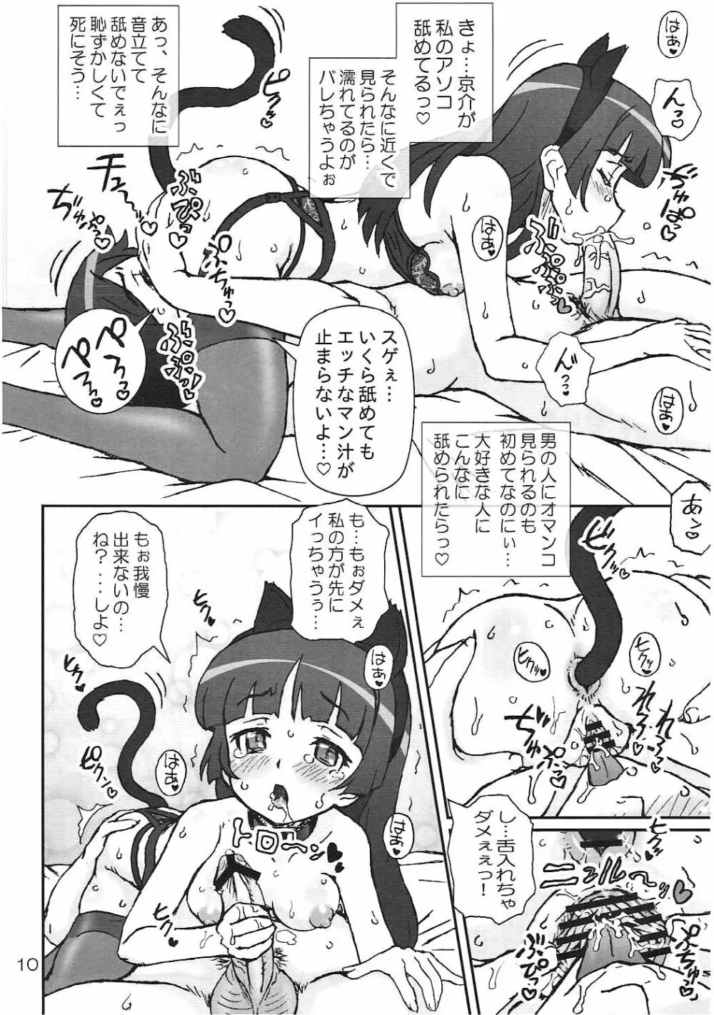 俺の後輩も妹も彼女でビッチで肉奴隷。 - page9