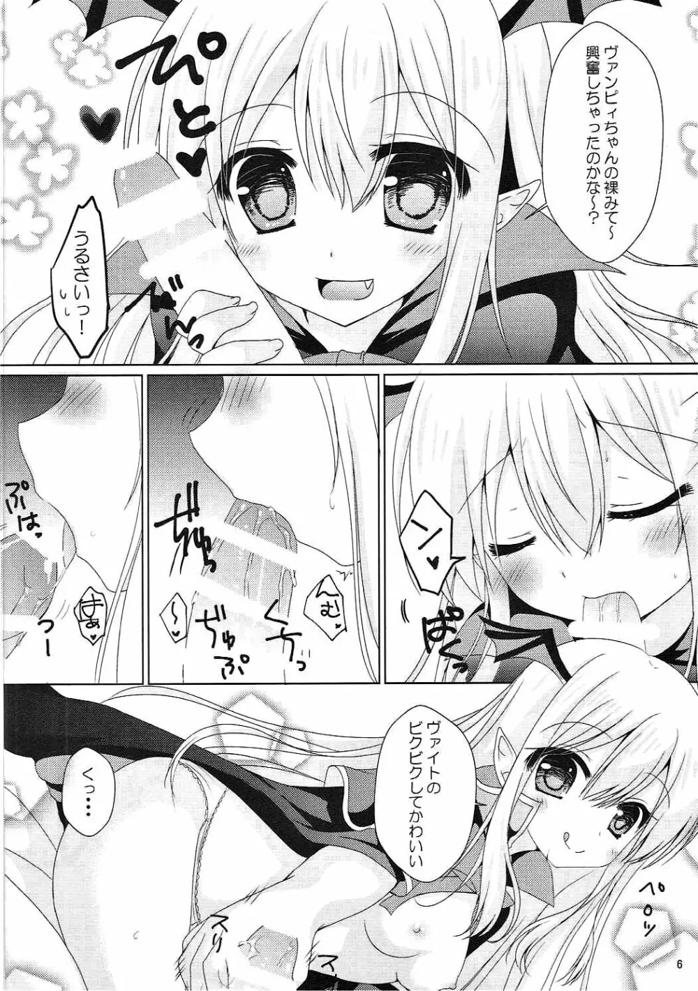 可愛い弟にご褒美を♥ - page5