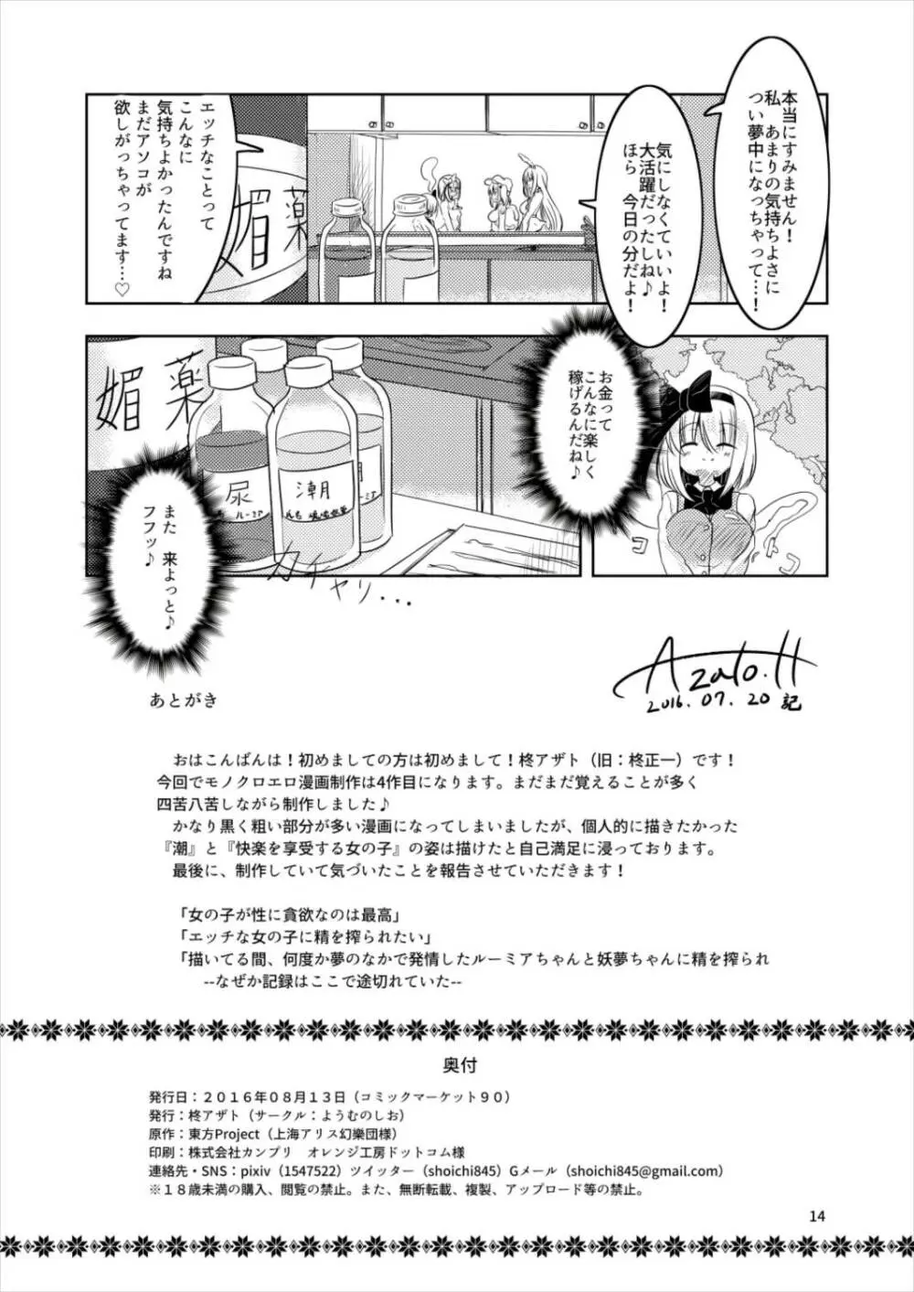 妖夢と潮吹き! 1 妖夢とルーミア編 - page13