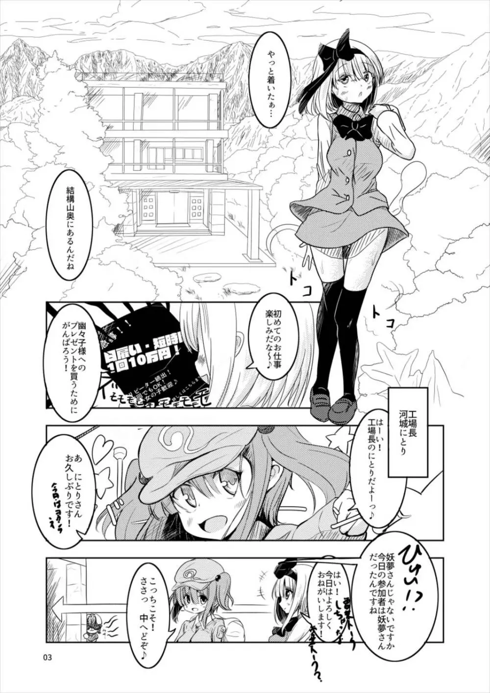 妖夢と潮吹き! 1 妖夢とルーミア編 - page3