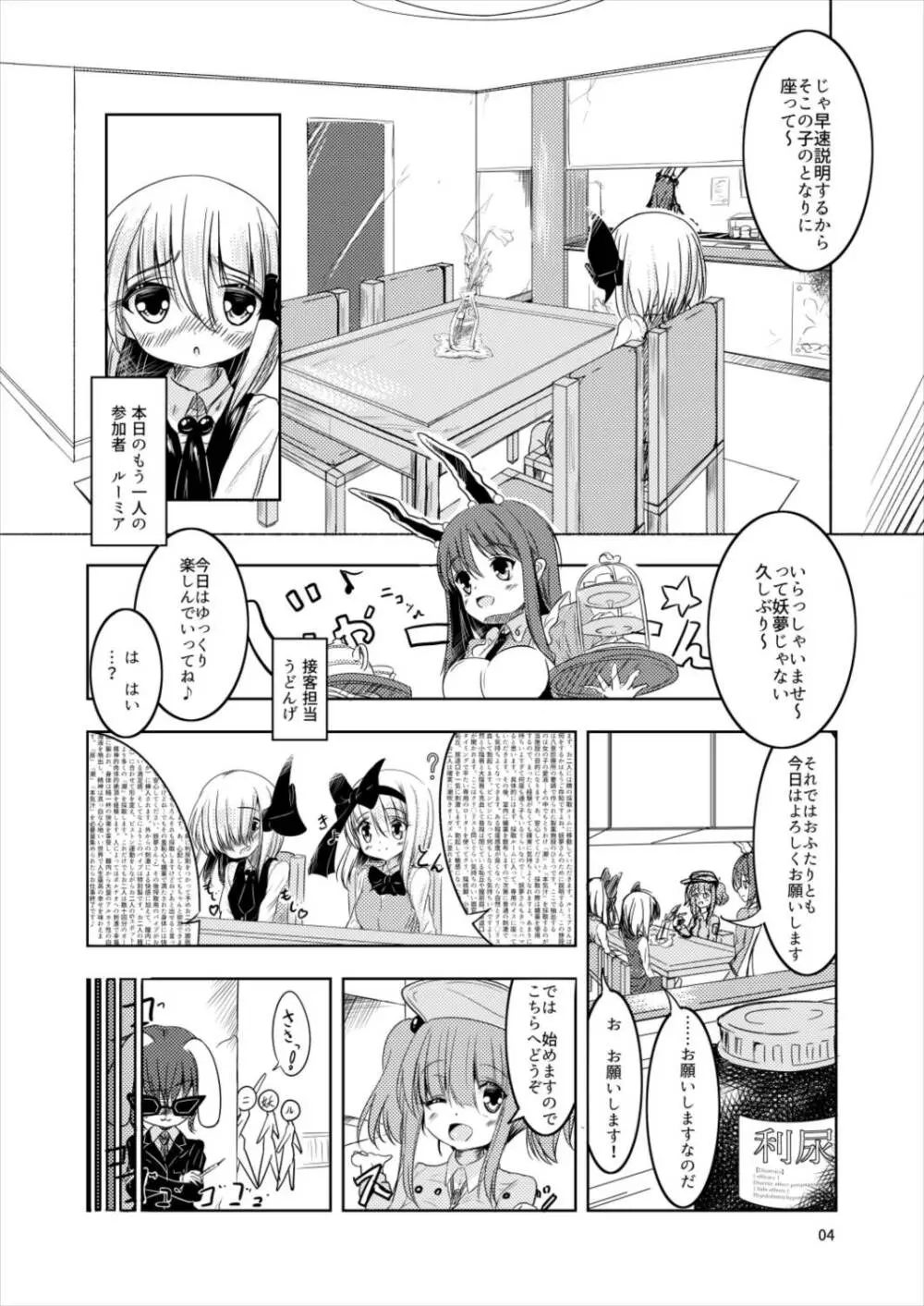 妖夢と潮吹き! 1 妖夢とルーミア編 - page4