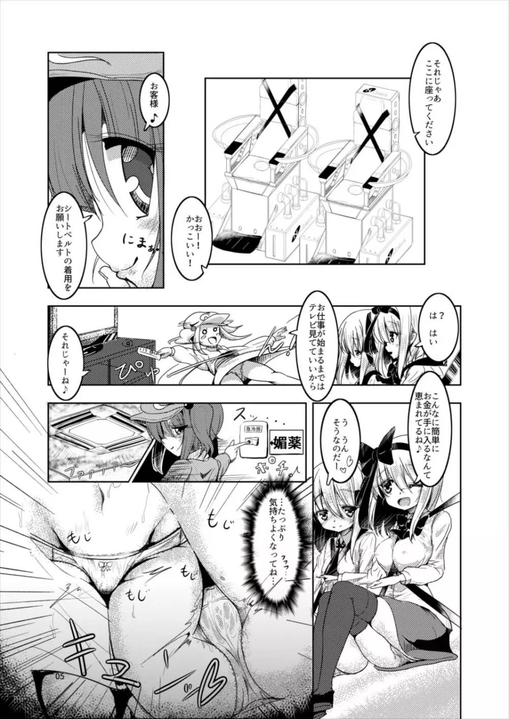 妖夢と潮吹き! 1 妖夢とルーミア編 - page5