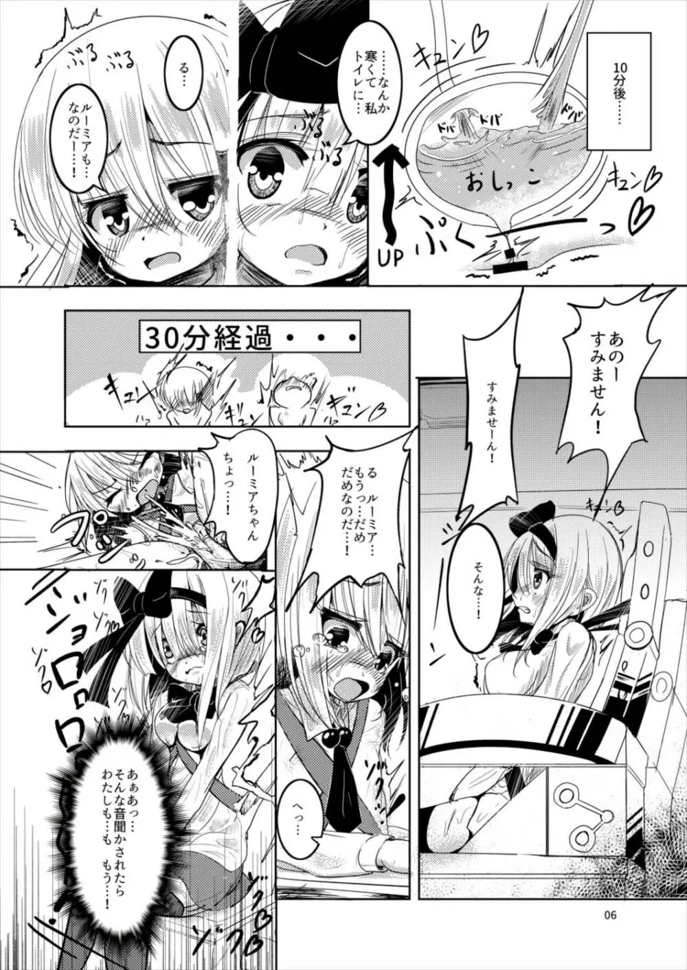 妖夢と潮吹き! 1 妖夢とルーミア編 - page6