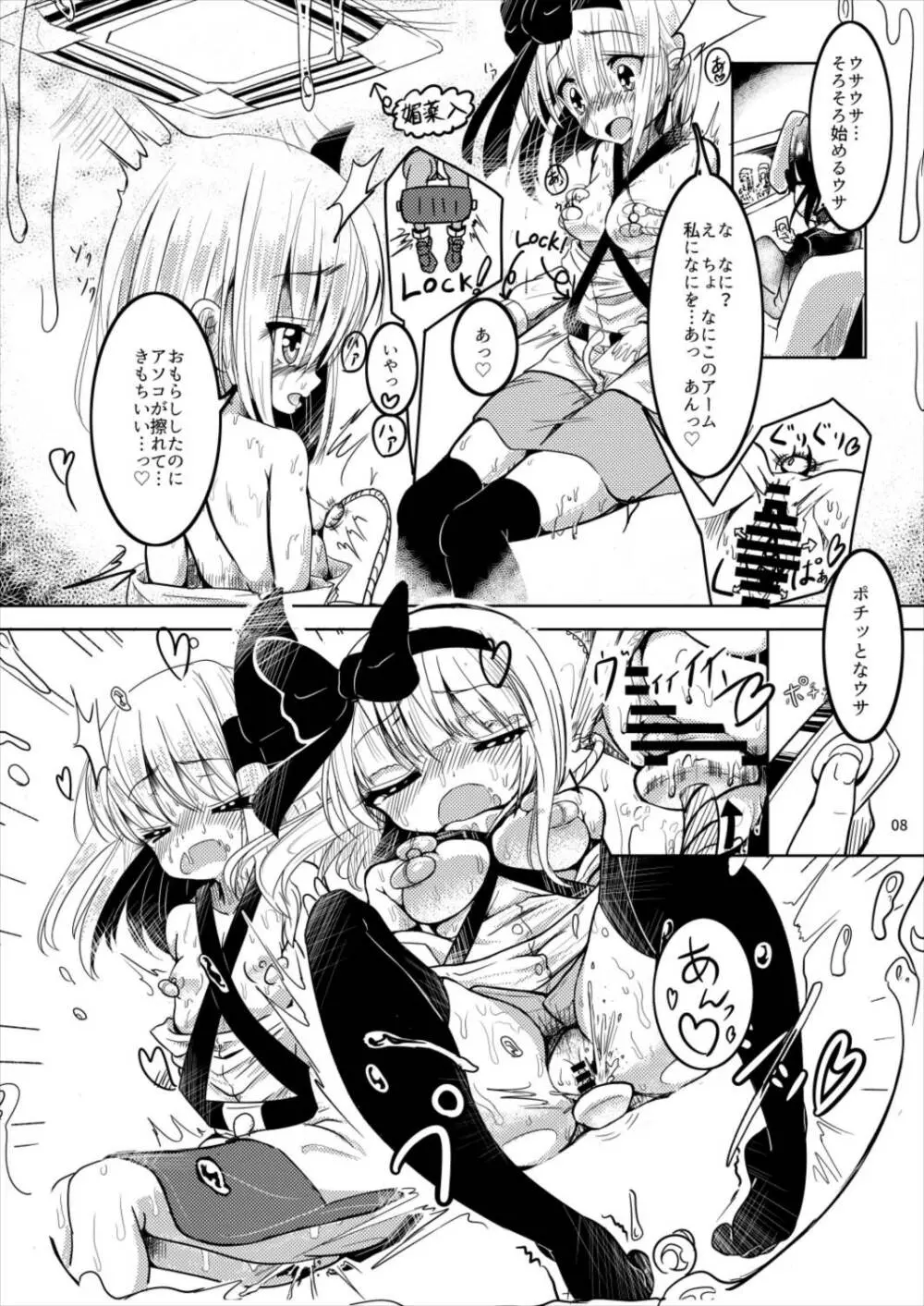 妖夢と潮吹き! 1 妖夢とルーミア編 - page8