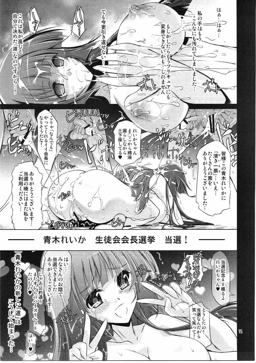 れいかのおっぱいを揉みまくる本 - page14