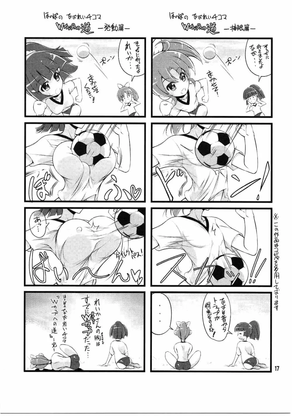 れいかのおっぱいを揉みまくる本 - page16