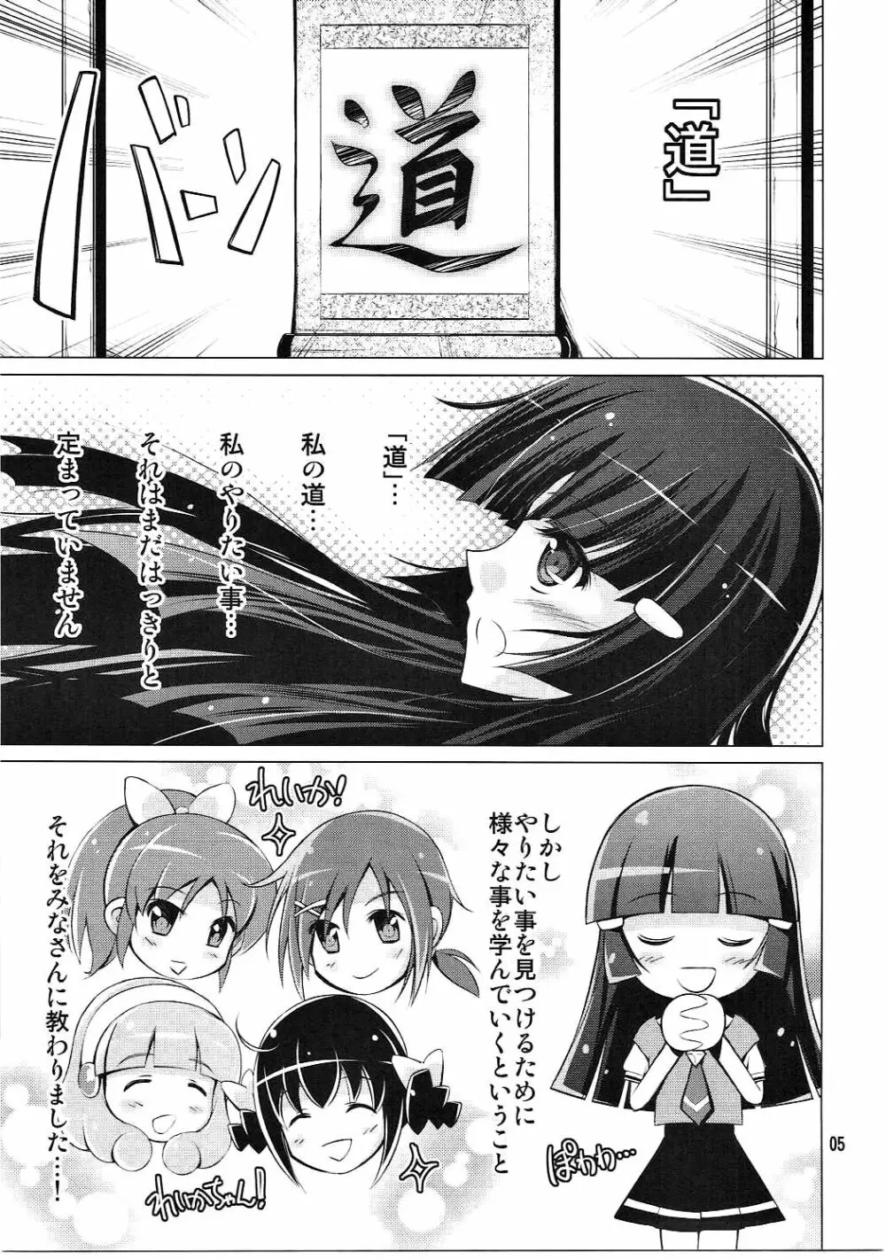 れいかのおっぱいを揉みまくる本 - page4