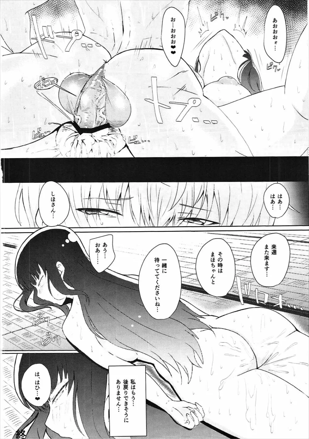 若い男としほックス - page21