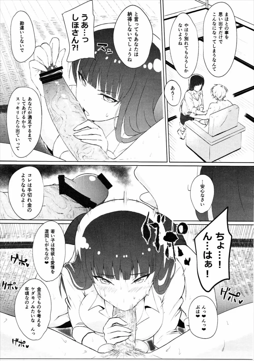 若い男としほックス - page6