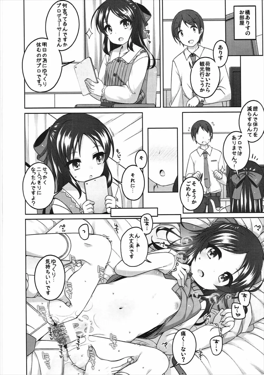 ライブの前の日は - page11