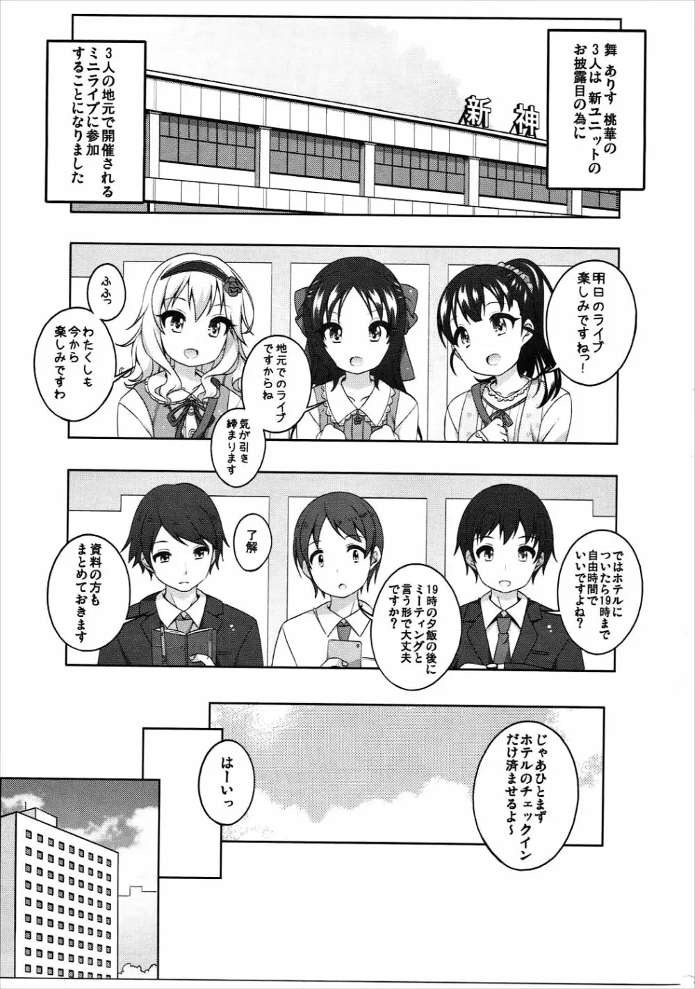 ライブの前の日は - page2