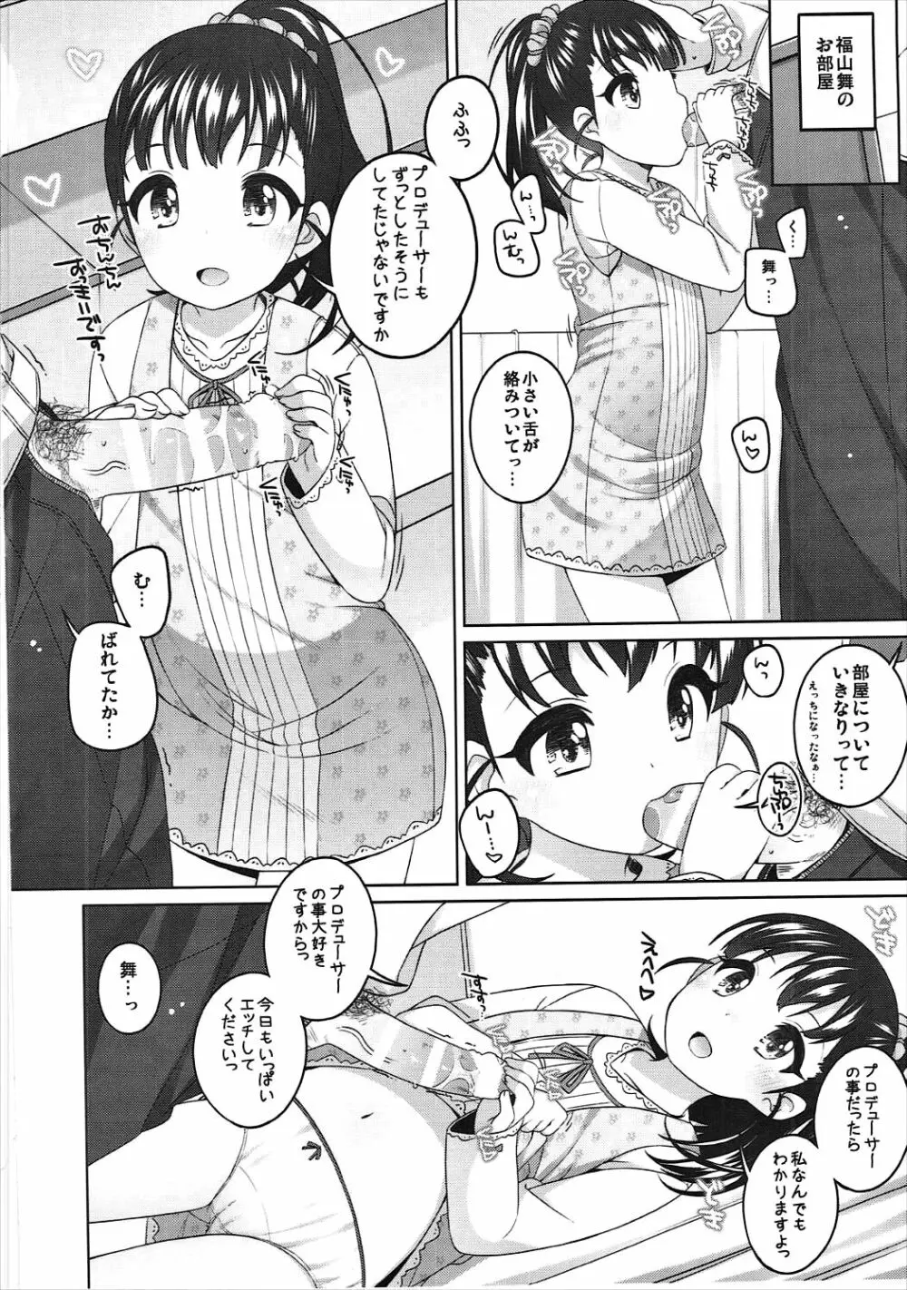 ライブの前の日は - page3