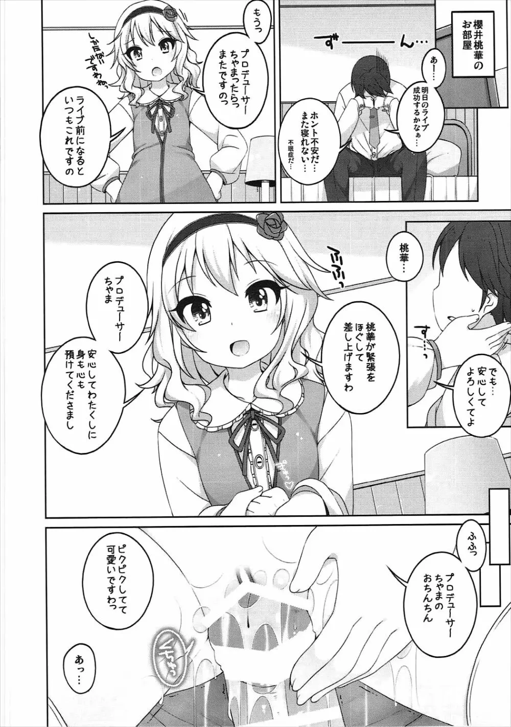 ライブの前の日は - page7