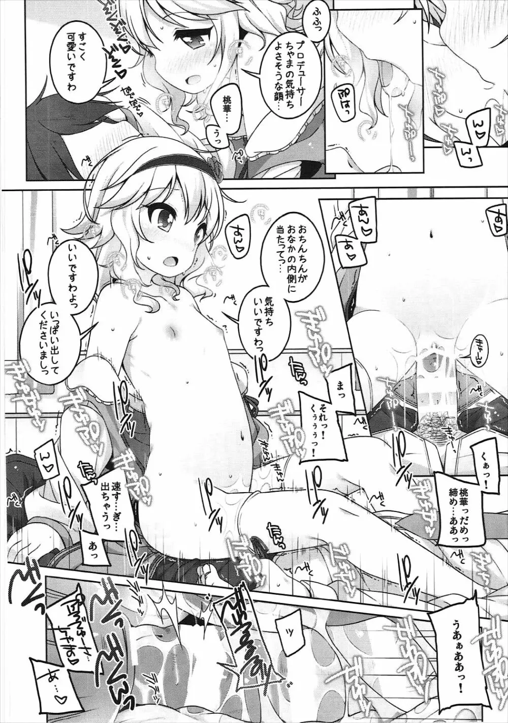 ライブの前の日は - page9