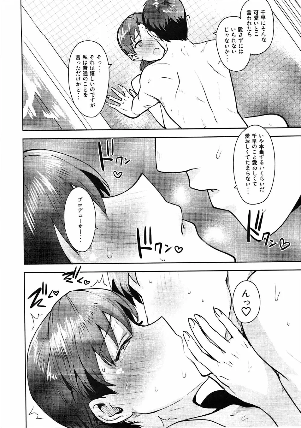 千早とお風呂 - page27