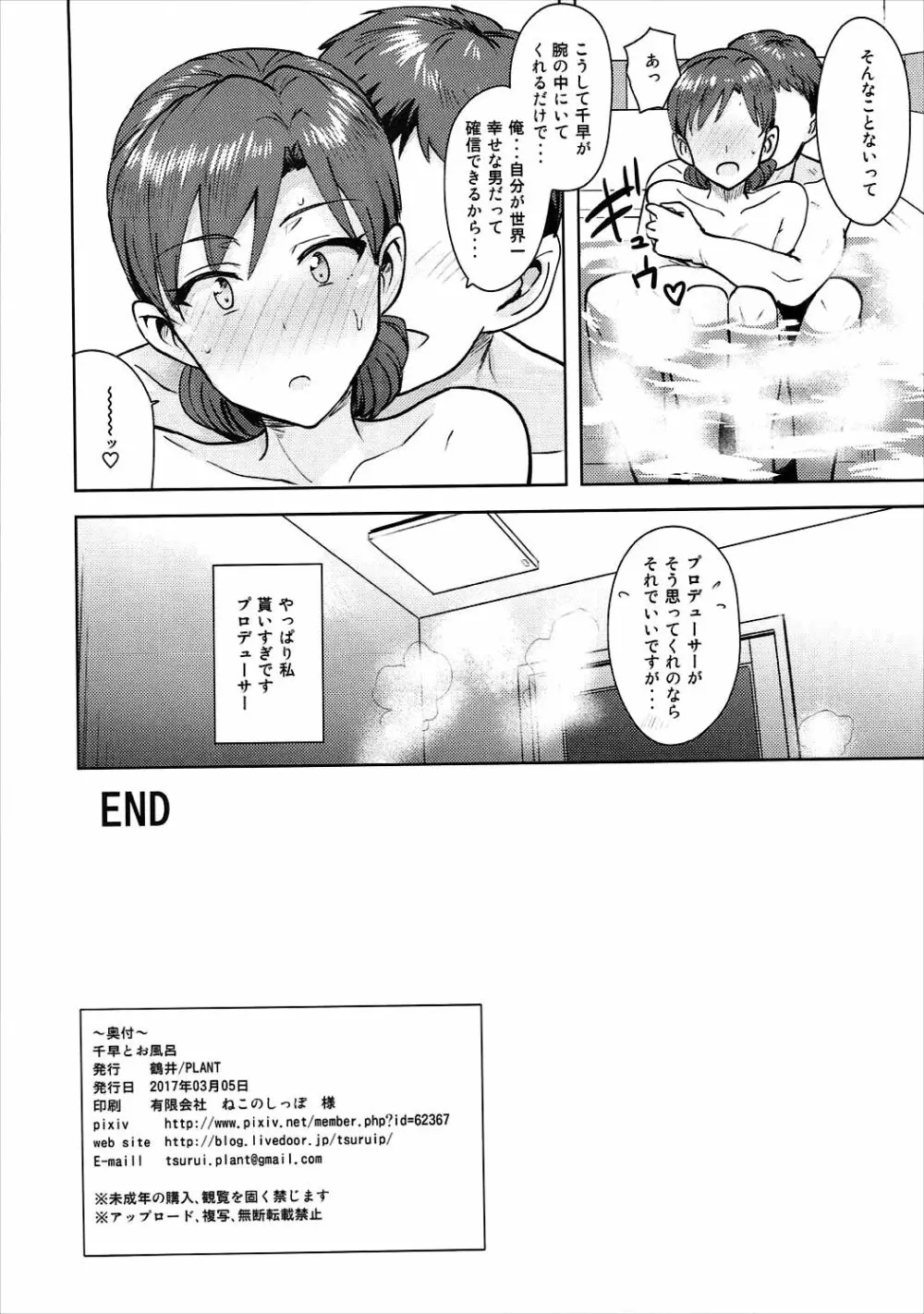 千早とお風呂 - page33