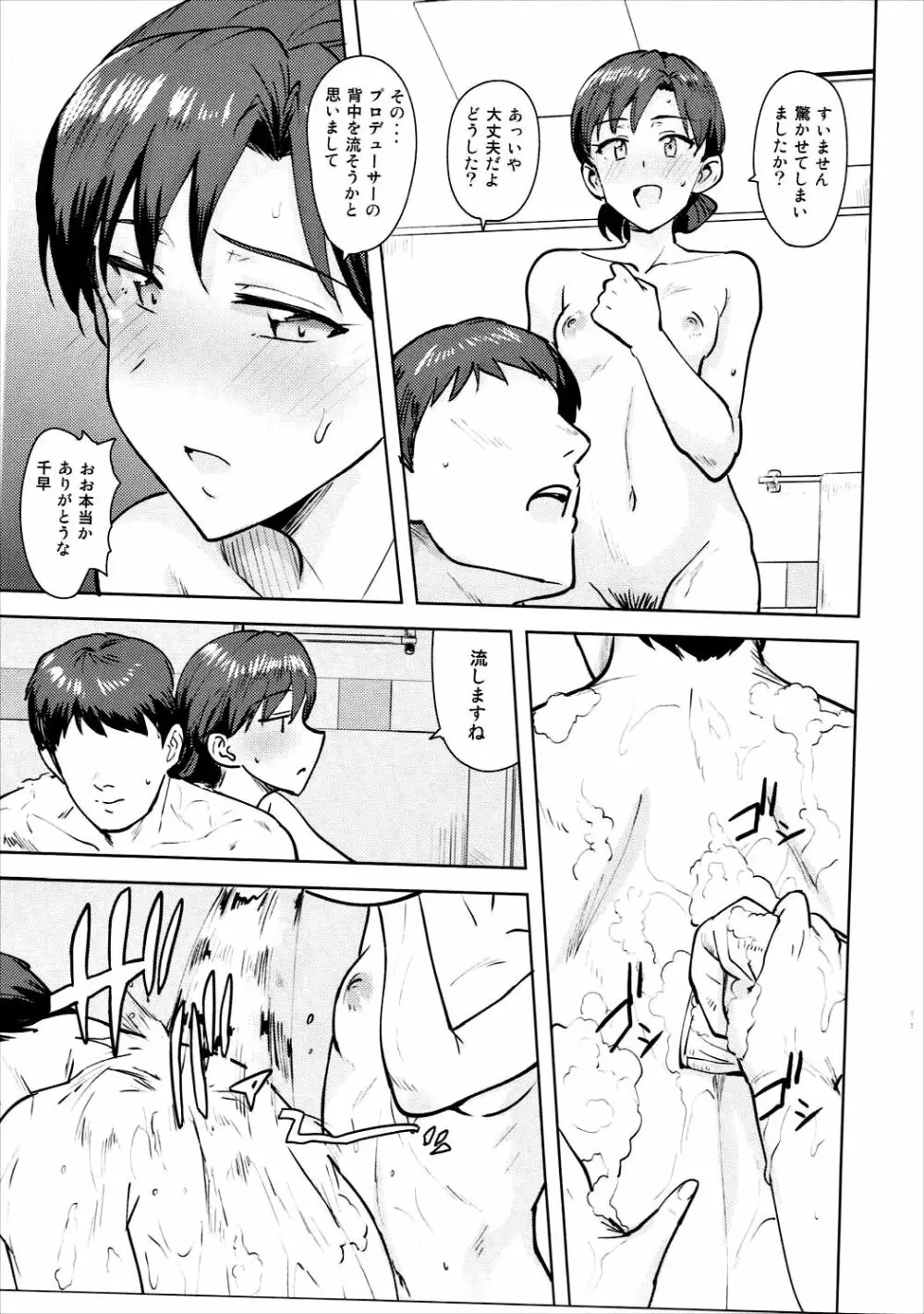 千早とお風呂 - page4