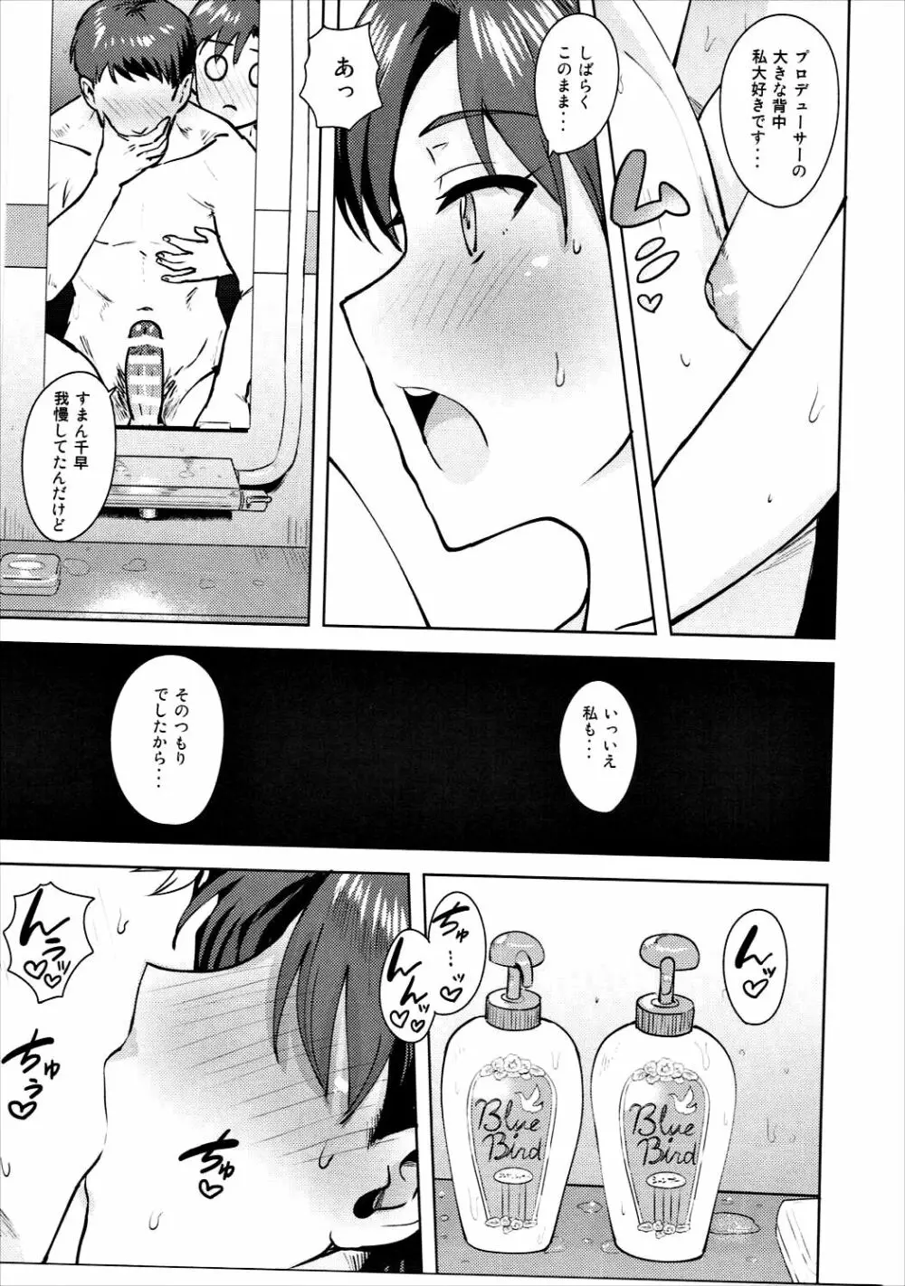 千早とお風呂 - page6