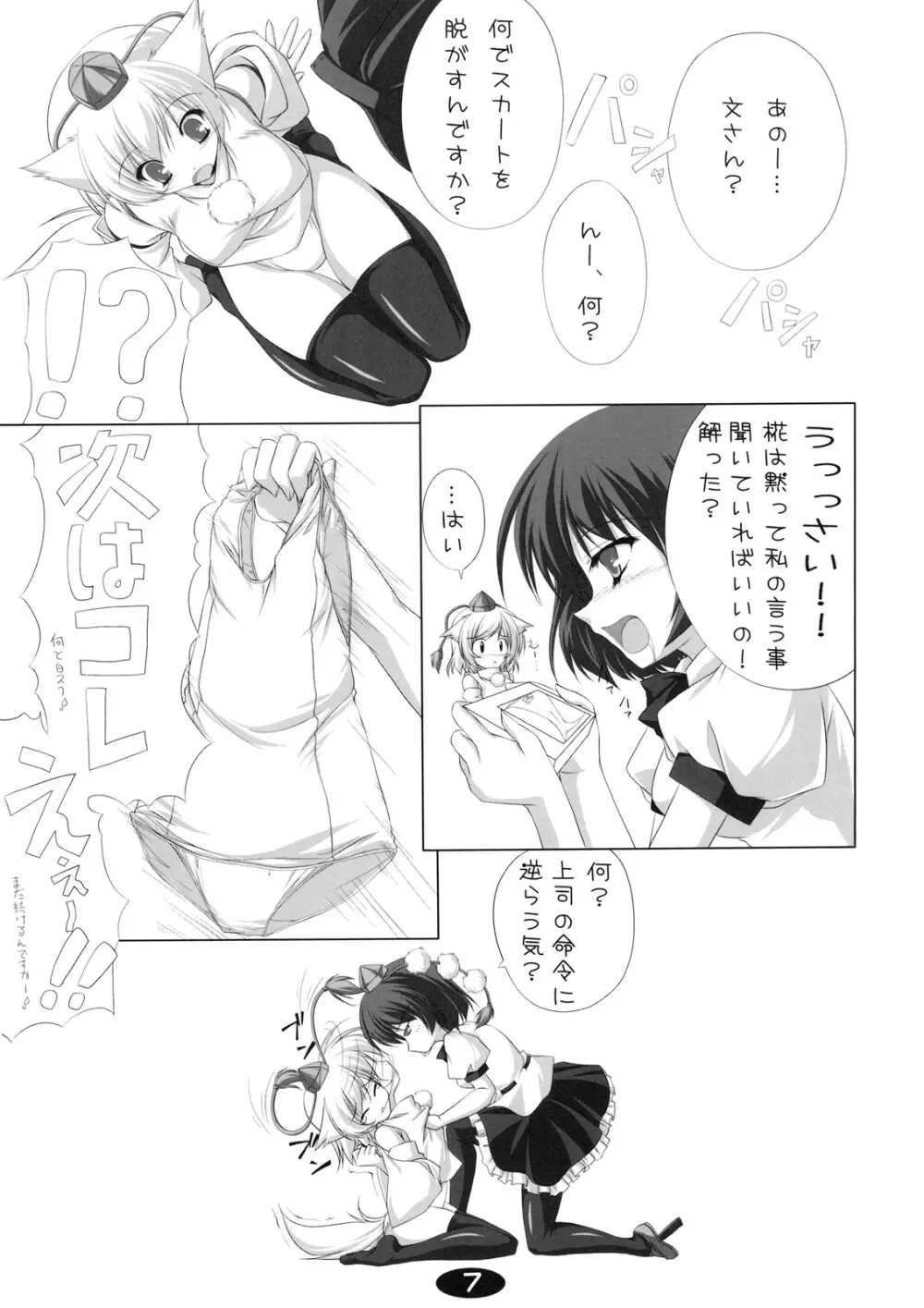 椛と遊ぼう - page6