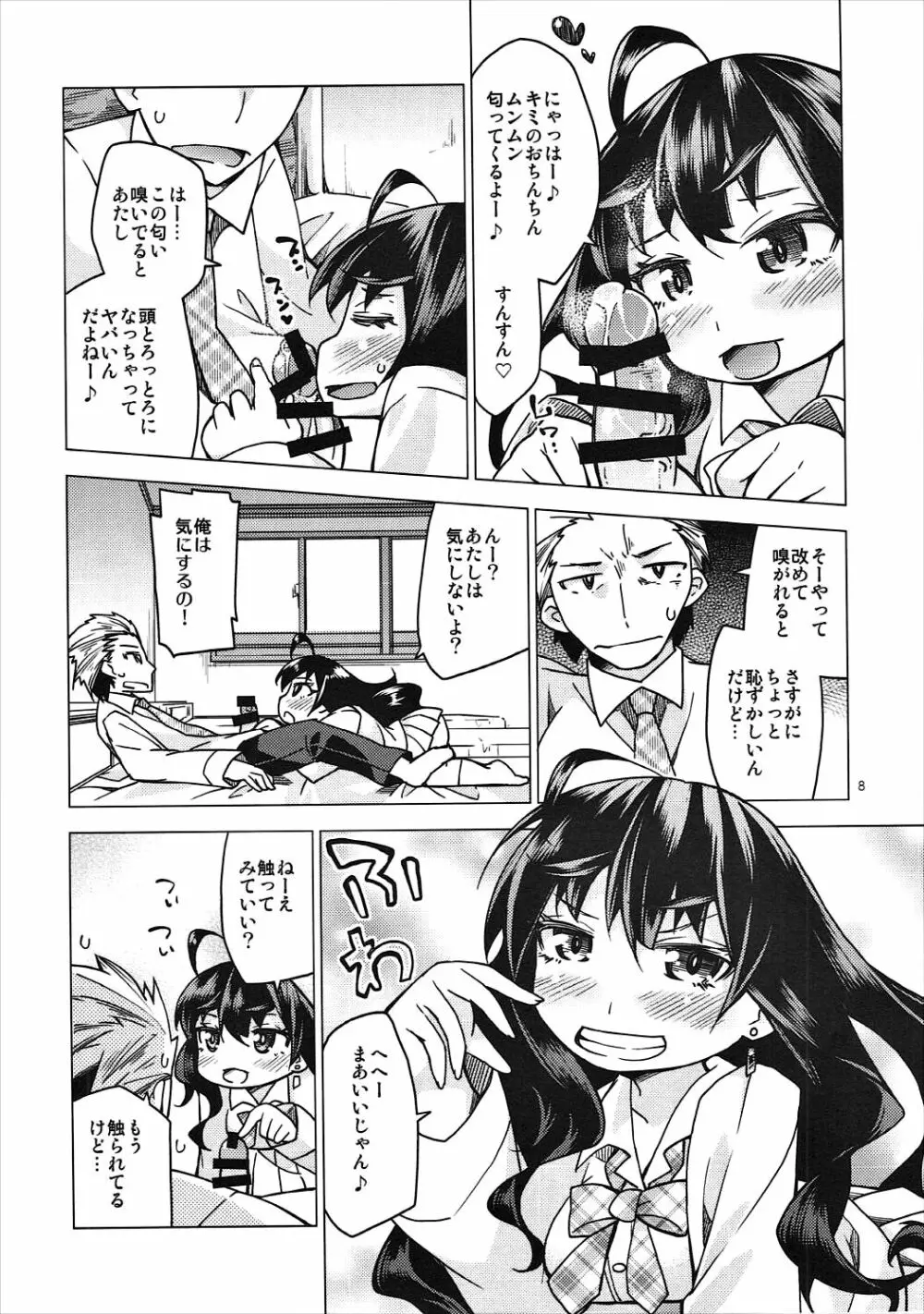 志希にゃんにハスハスされたい! - page7