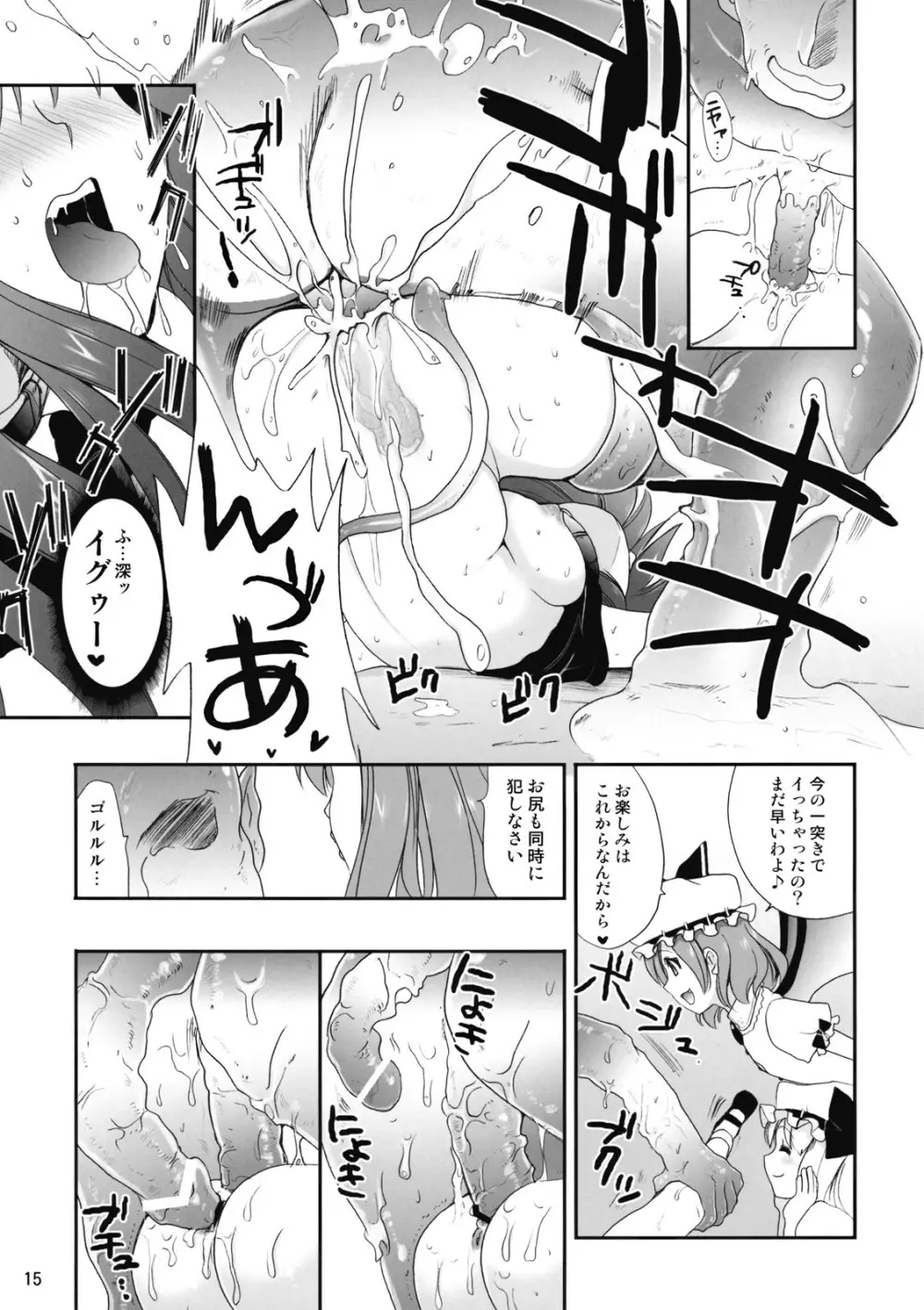 (例大祭 6) [CLOVER (小島紗)] R触 -スカーレット姉妹×霊夢- 後編 (東方Project) - page15