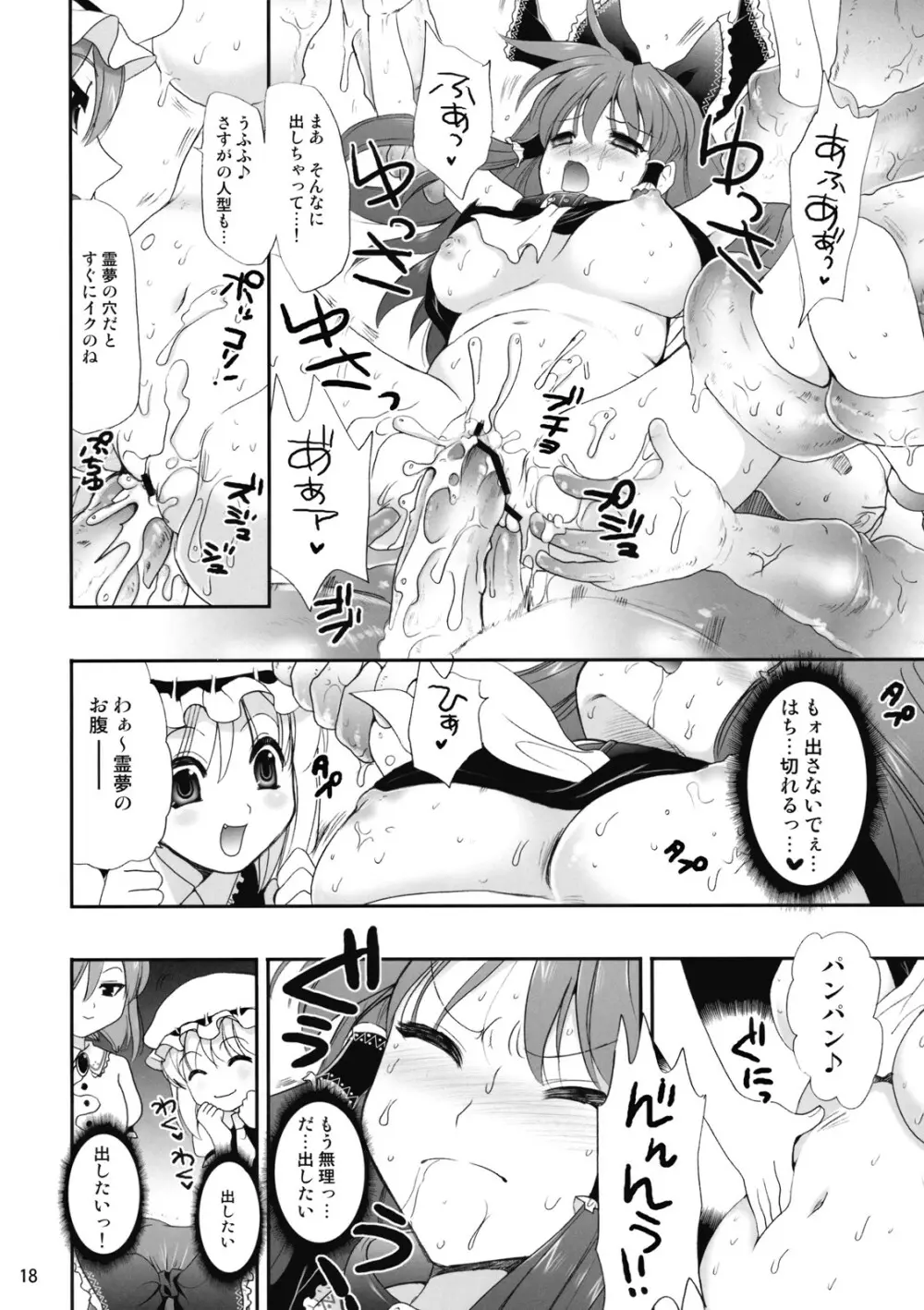 (例大祭 6) [CLOVER (小島紗)] R触 -スカーレット姉妹×霊夢- 後編 (東方Project) - page18