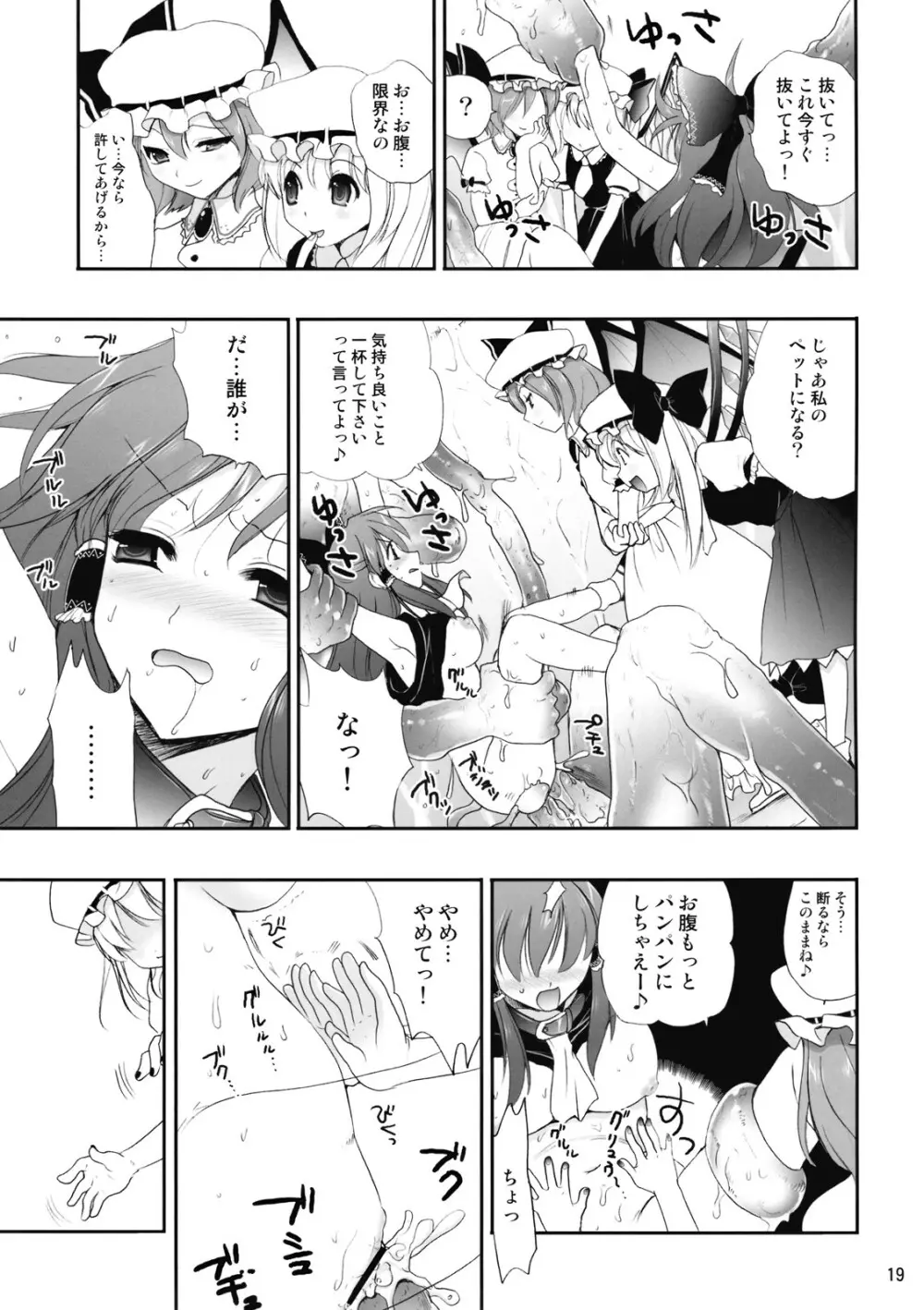 (例大祭 6) [CLOVER (小島紗)] R触 -スカーレット姉妹×霊夢- 後編 (東方Project) - page19