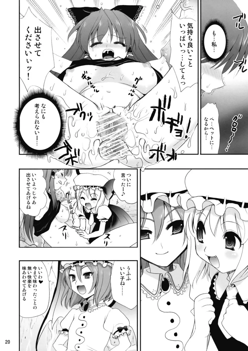 (例大祭 6) [CLOVER (小島紗)] R触 -スカーレット姉妹×霊夢- 後編 (東方Project) - page20