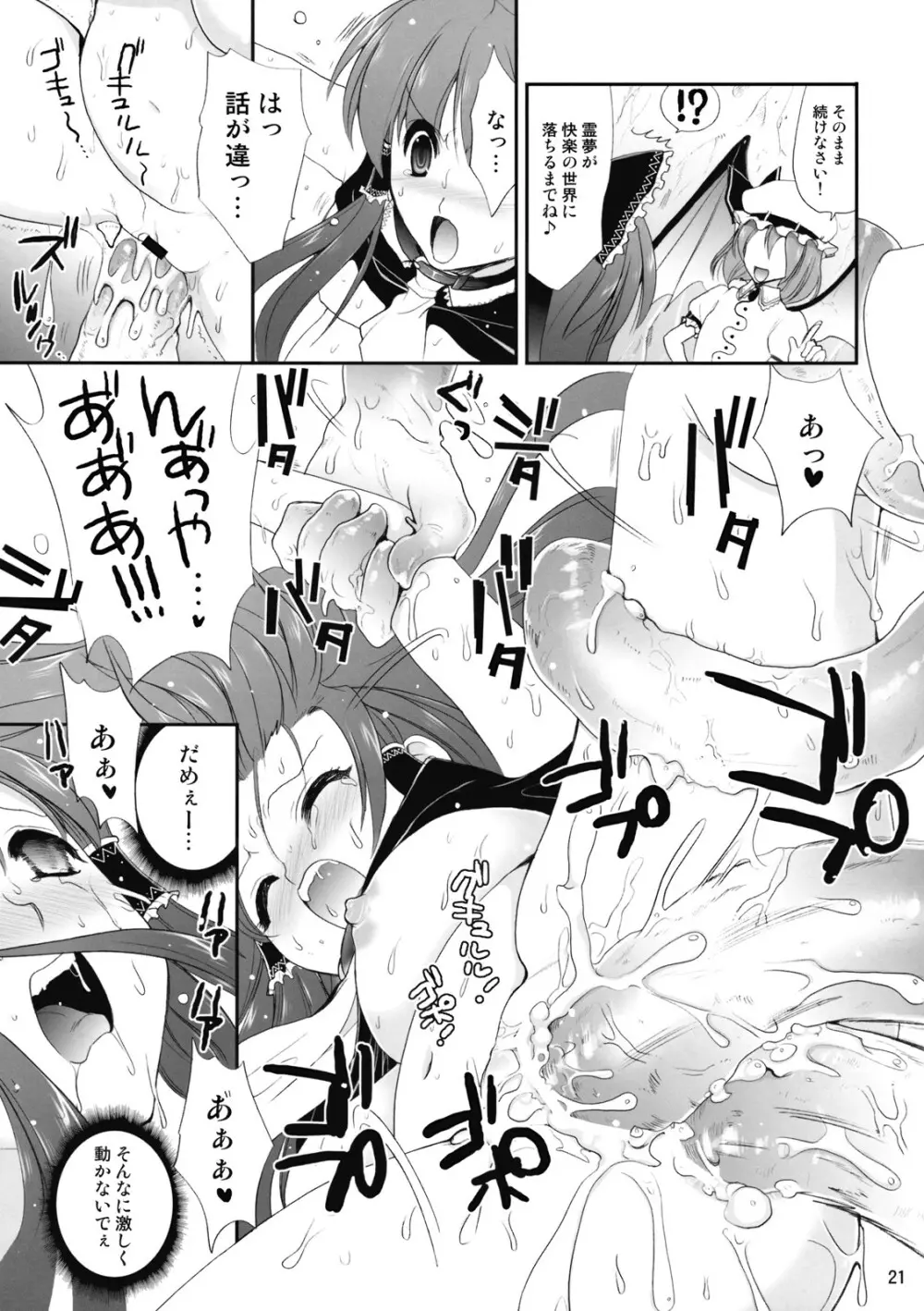 (例大祭 6) [CLOVER (小島紗)] R触 -スカーレット姉妹×霊夢- 後編 (東方Project) - page21