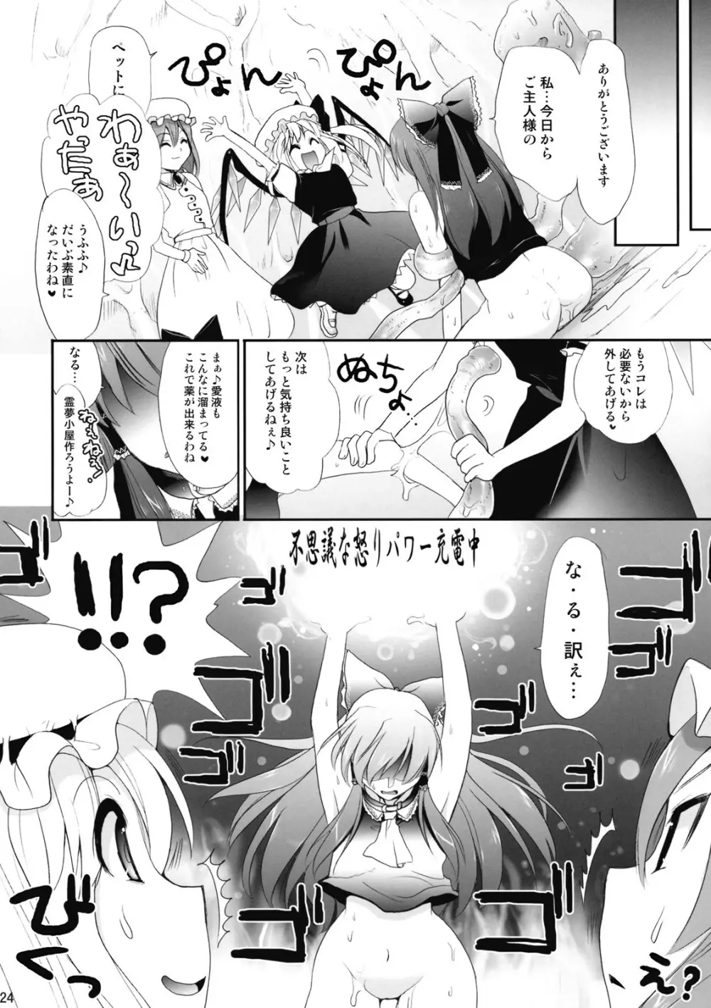 (例大祭 6) [CLOVER (小島紗)] R触 -スカーレット姉妹×霊夢- 後編 (東方Project) - page24