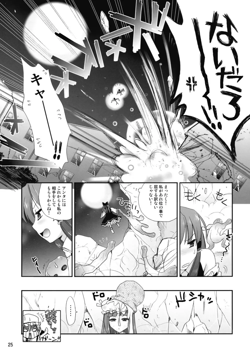 (例大祭 6) [CLOVER (小島紗)] R触 -スカーレット姉妹×霊夢- 後編 (東方Project) - page25