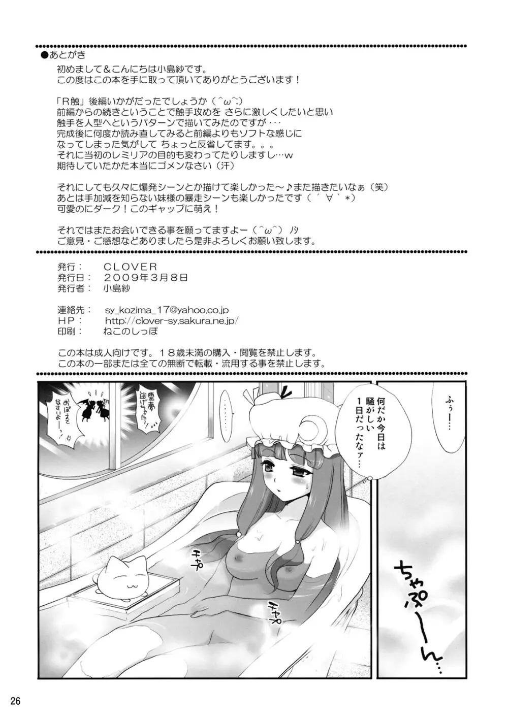 (例大祭 6) [CLOVER (小島紗)] R触 -スカーレット姉妹×霊夢- 後編 (東方Project) - page26
