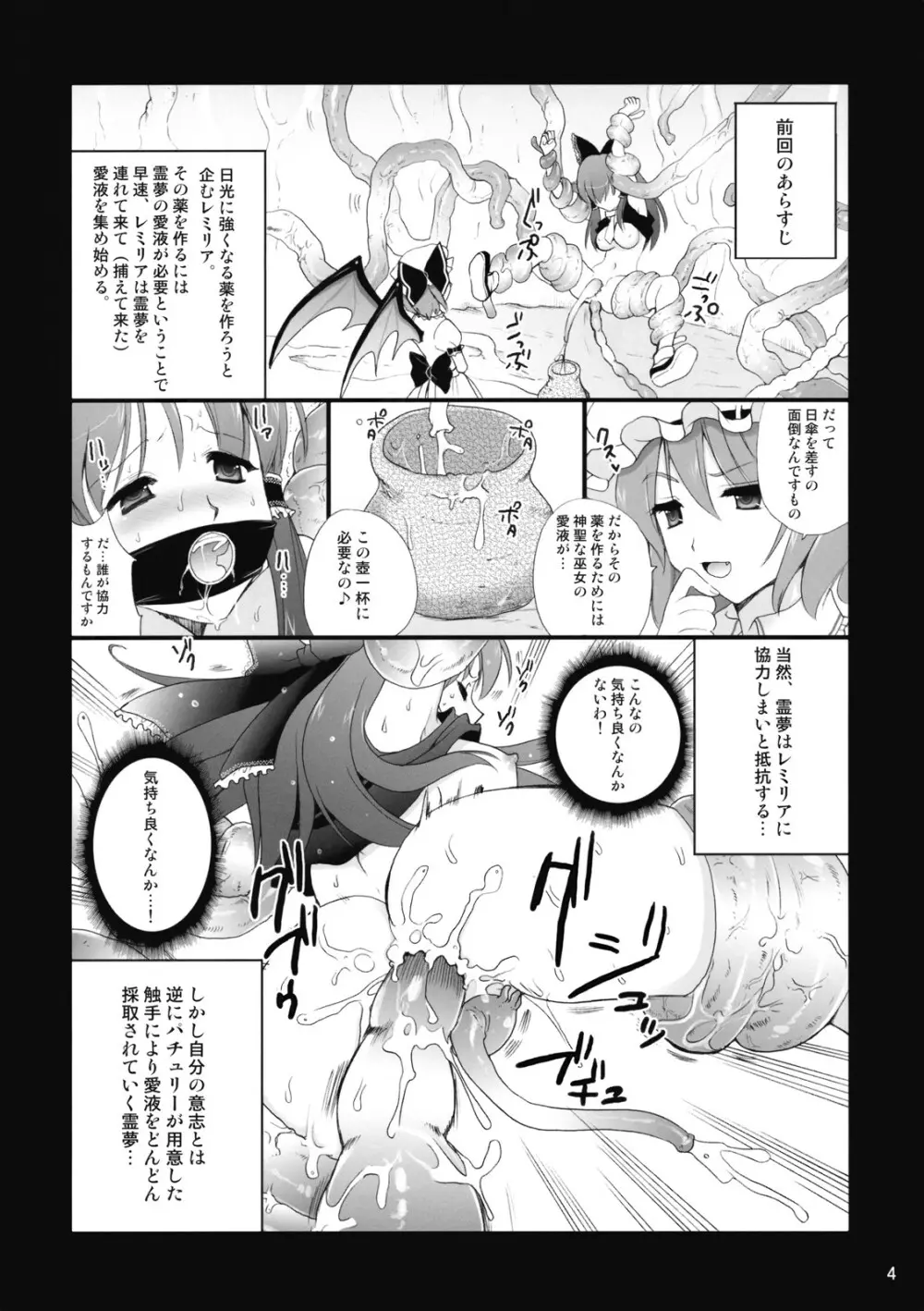 (例大祭 6) [CLOVER (小島紗)] R触 -スカーレット姉妹×霊夢- 後編 (東方Project) - page4