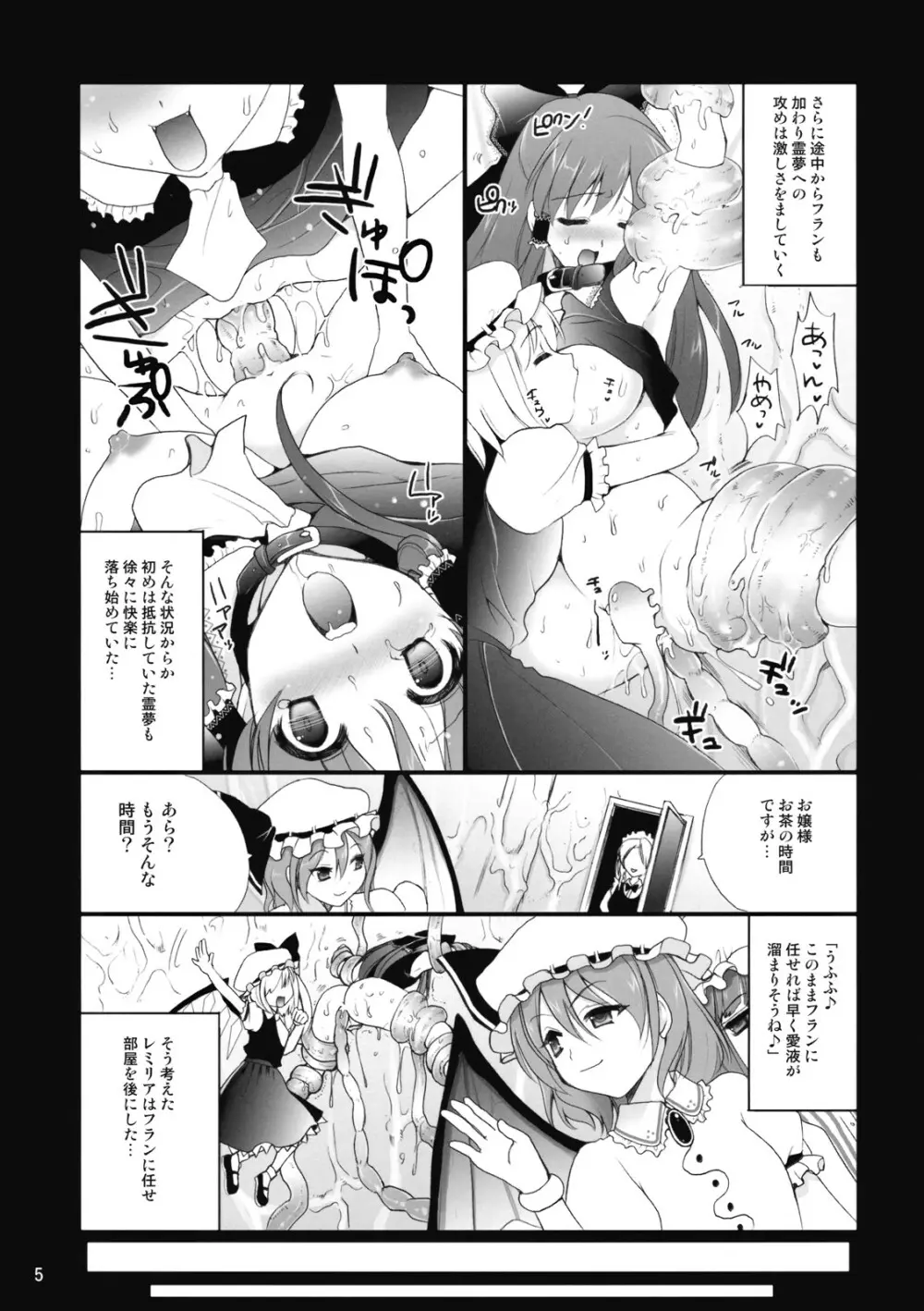 (例大祭 6) [CLOVER (小島紗)] R触 -スカーレット姉妹×霊夢- 後編 (東方Project) - page5