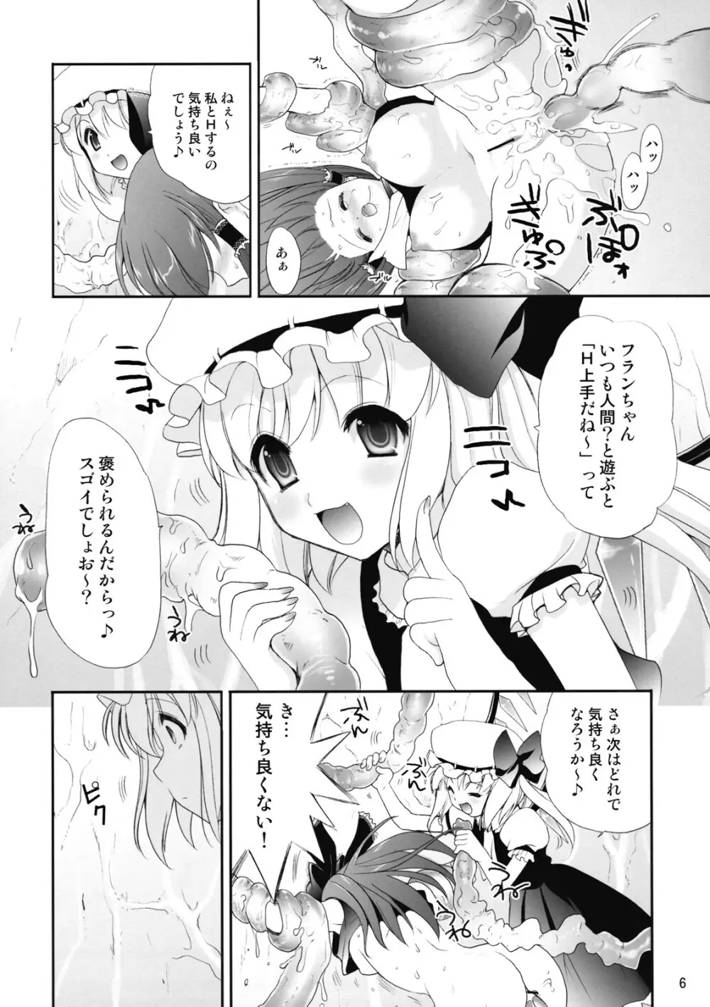 (例大祭 6) [CLOVER (小島紗)] R触 -スカーレット姉妹×霊夢- 後編 (東方Project) - page6