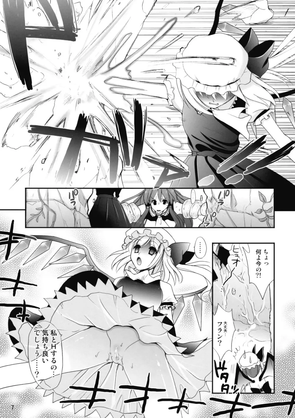 (例大祭 6) [CLOVER (小島紗)] R触 -スカーレット姉妹×霊夢- 後編 (東方Project) - page7