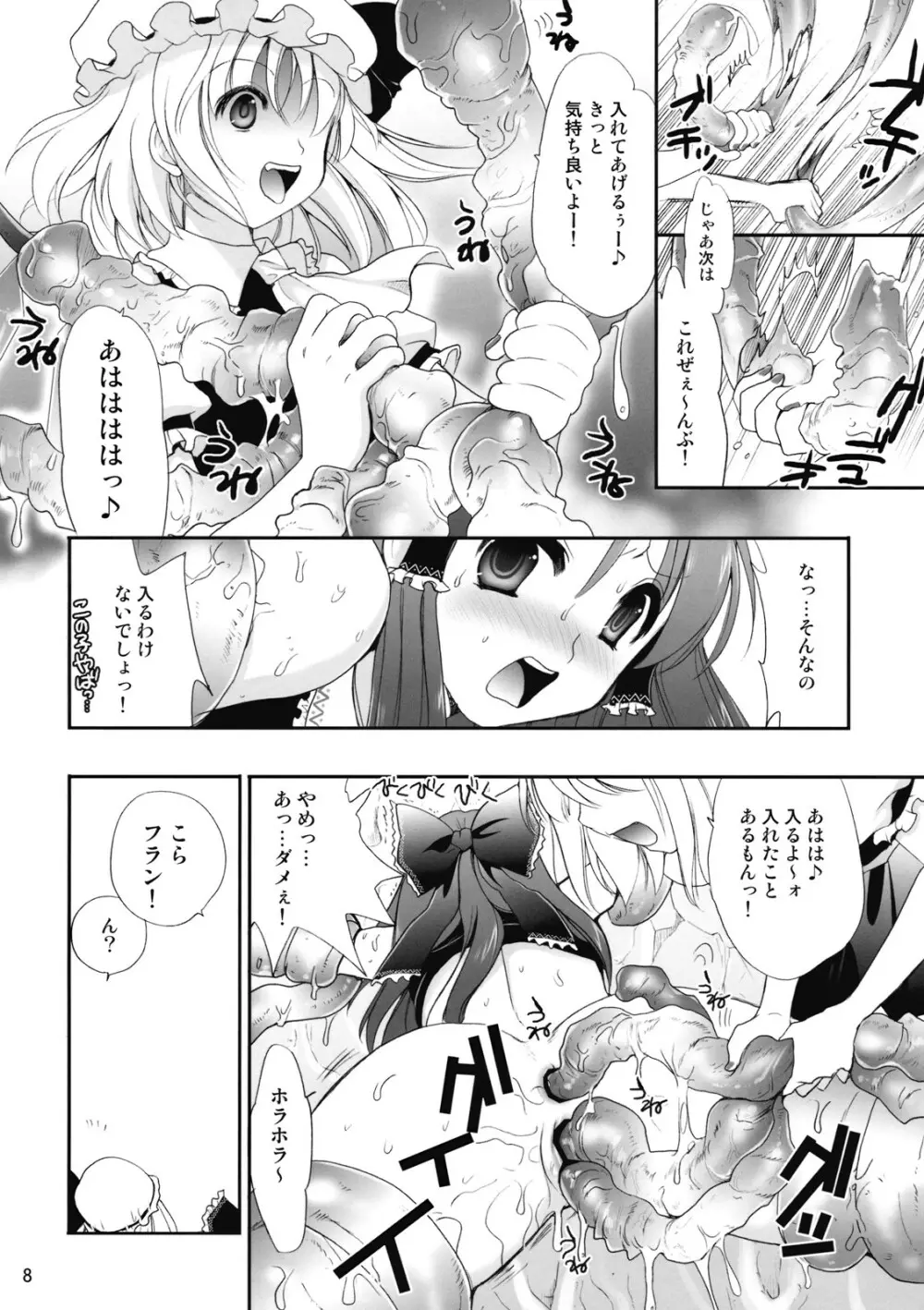 (例大祭 6) [CLOVER (小島紗)] R触 -スカーレット姉妹×霊夢- 後編 (東方Project) - page8