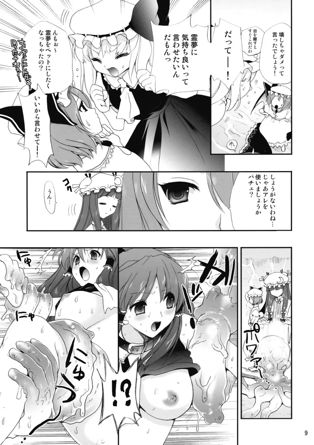 (例大祭 6) [CLOVER (小島紗)] R触 -スカーレット姉妹×霊夢- 後編 (東方Project) - page9