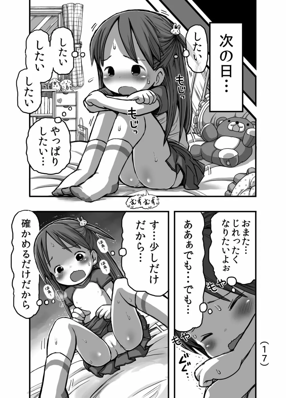 はじめての角オナニー - page18