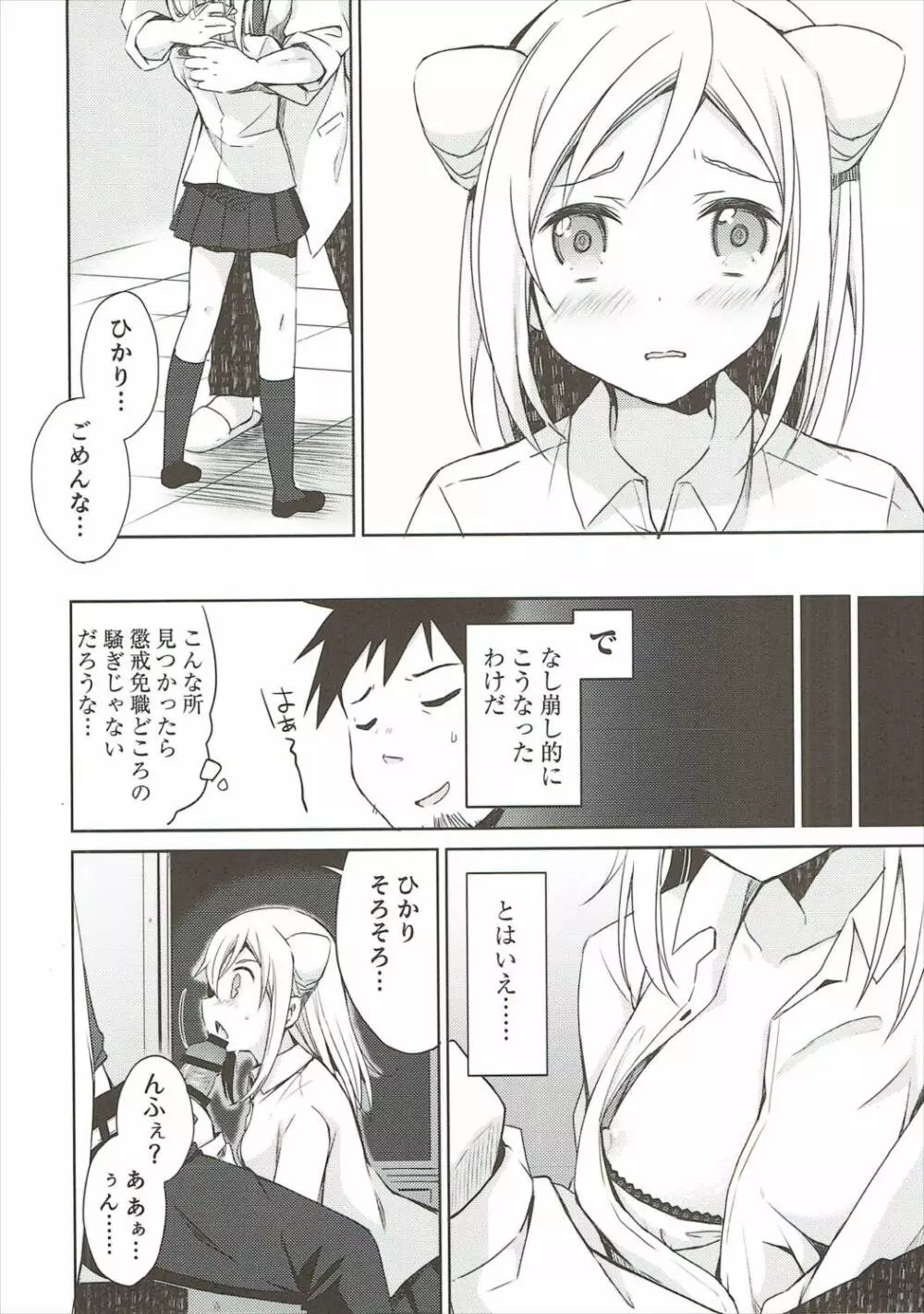 小鳥遊ひかりは愛されたい - page9